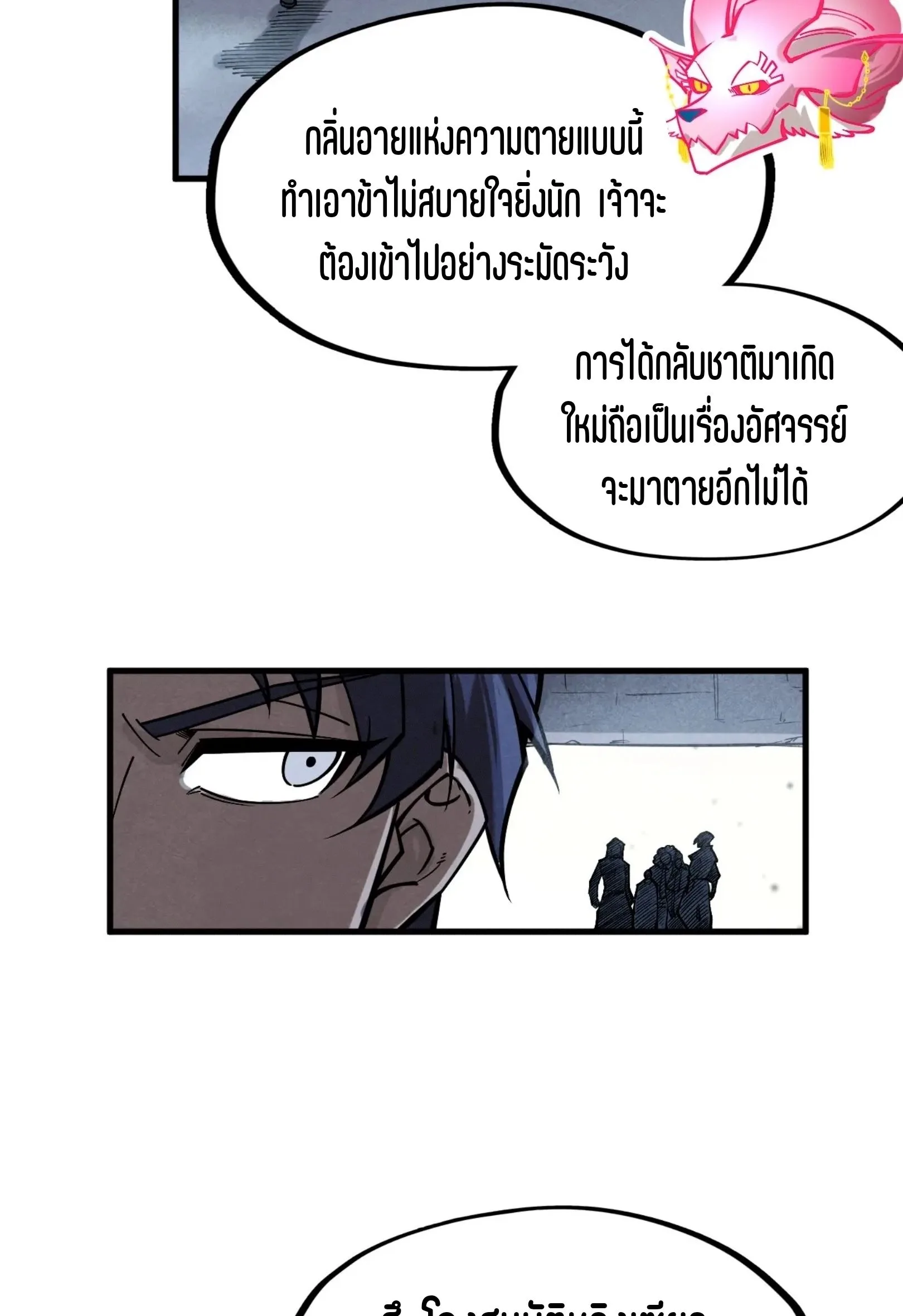 The Eternal Supreme มหาเทพนิรันดร์กาล ตอนที่ 267 หน้า 13