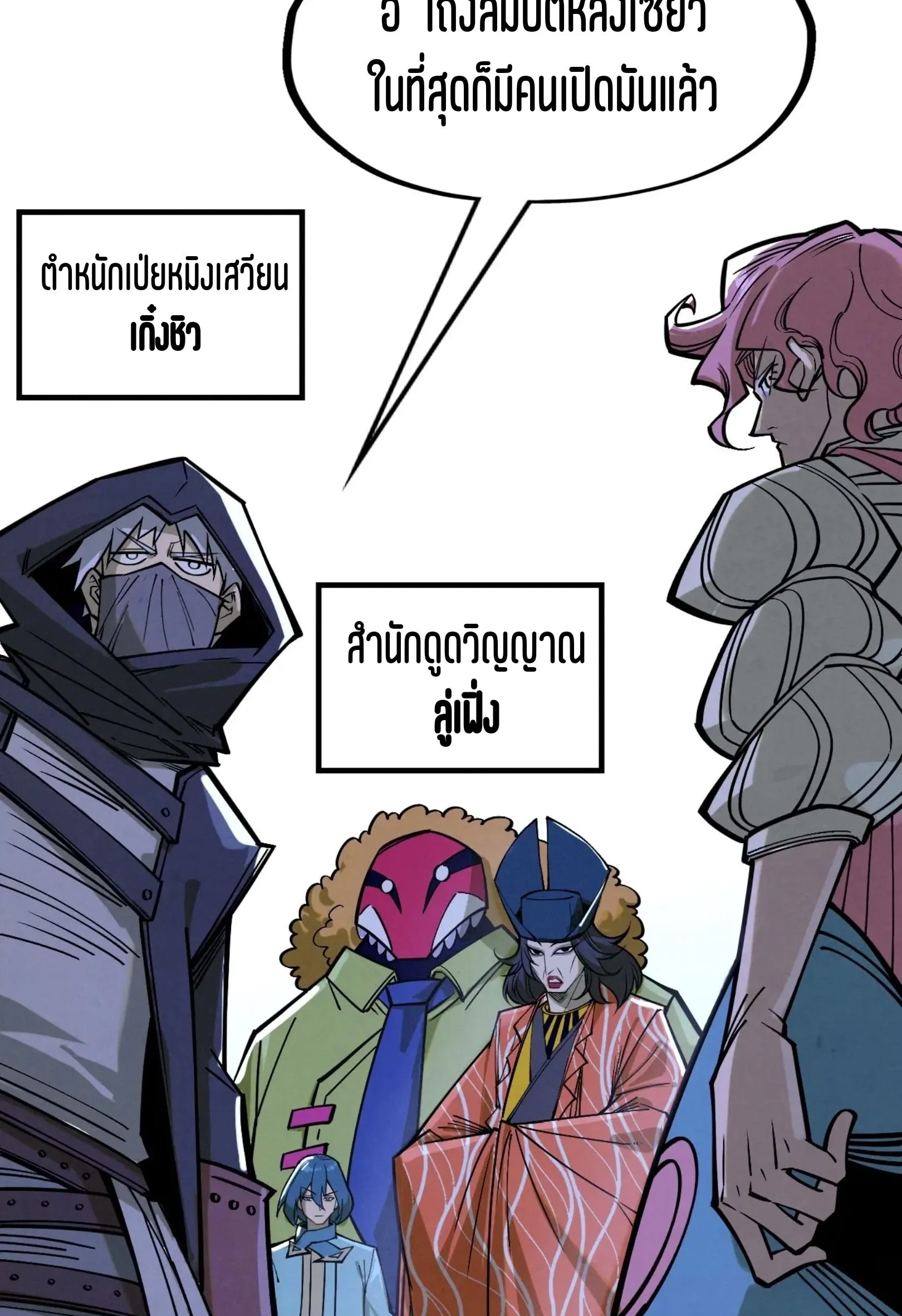 The Eternal Supreme มหาเทพนิรันดร์กาล ตอนที่ 267 หน้า 14