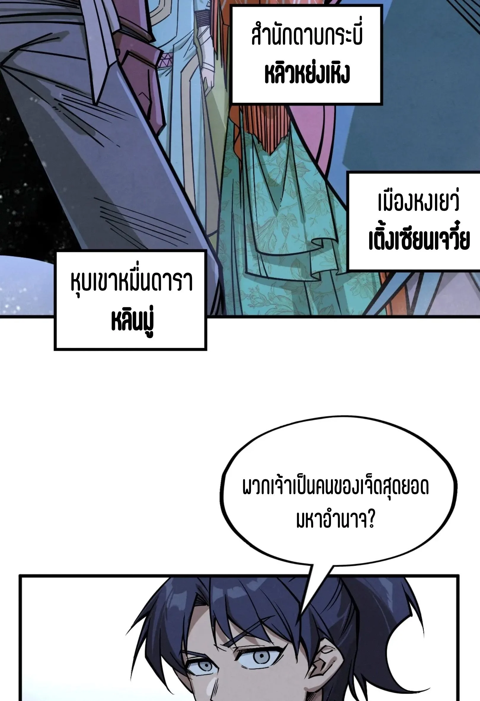 The Eternal Supreme มหาเทพนิรันดร์กาล ตอนที่ 267 หน้า 15