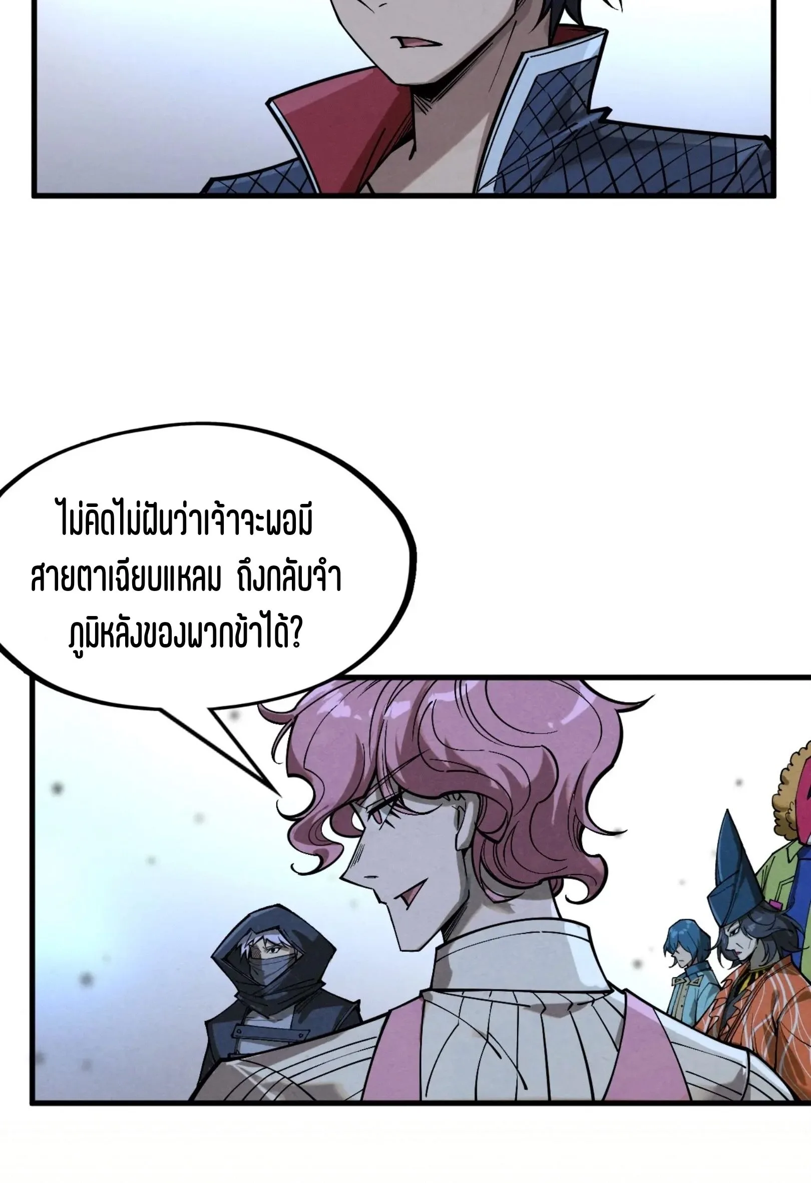 The Eternal Supreme มหาเทพนิรันดร์กาล ตอนที่ 267 หน้า 16