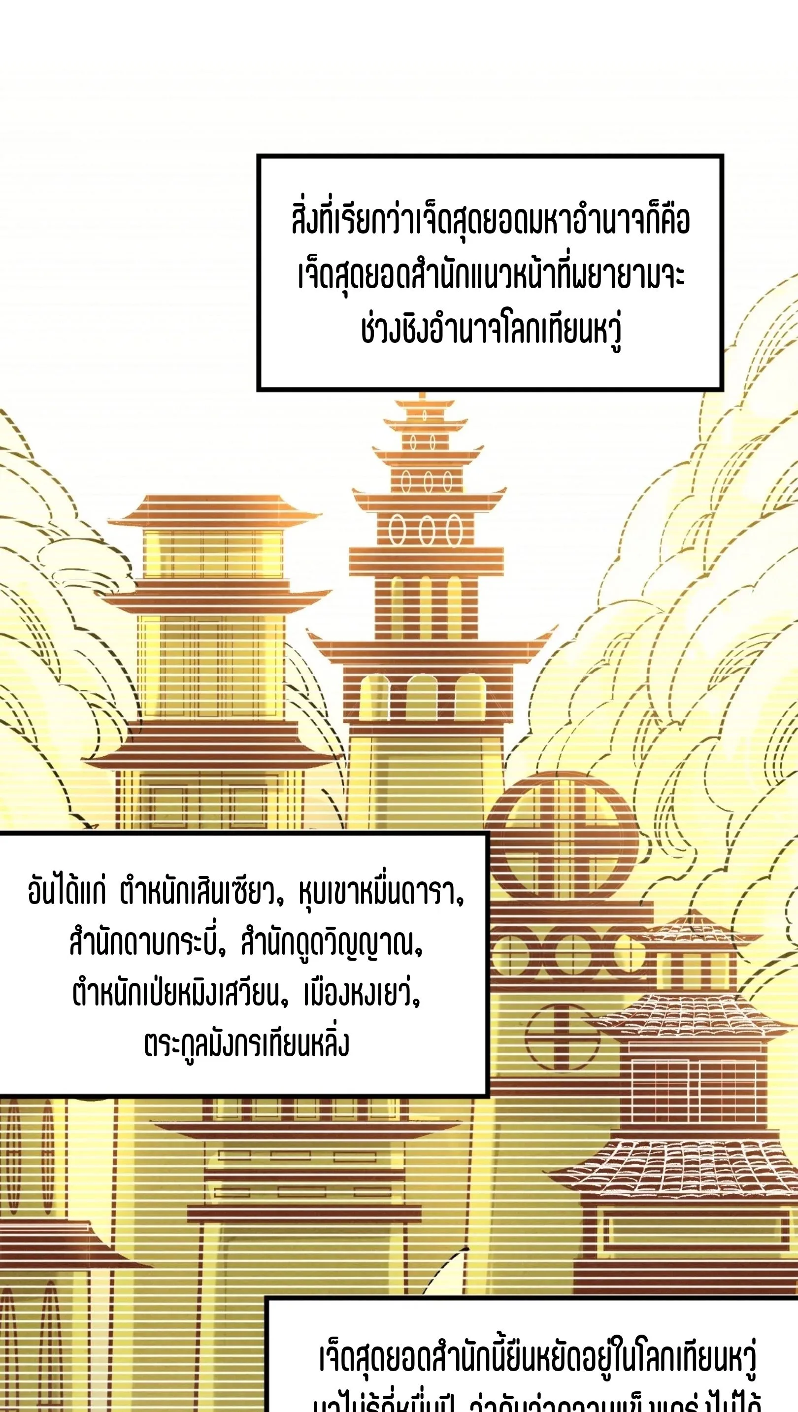 The Eternal Supreme มหาเทพนิรันดร์กาล ตอนที่ 267 หน้า 17