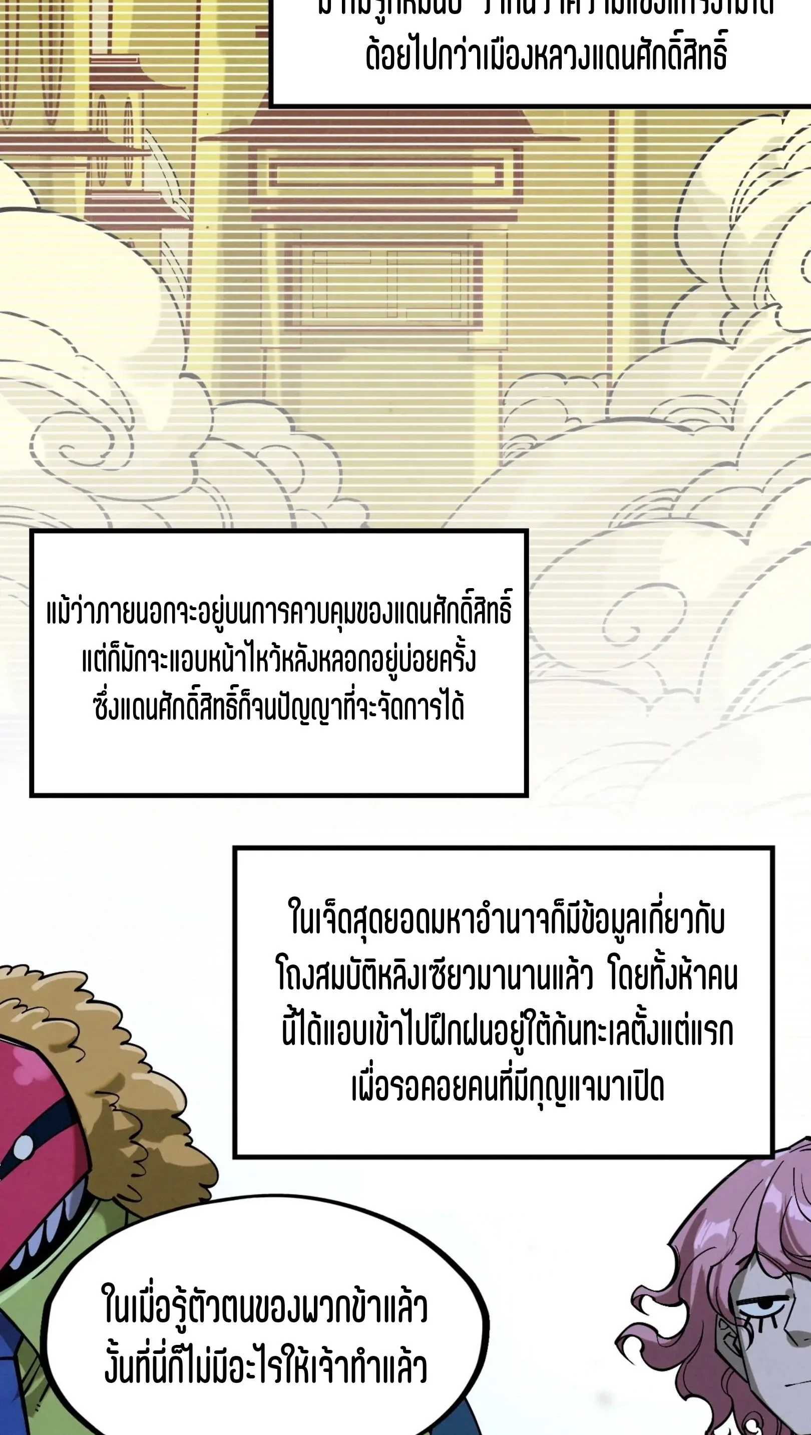 The Eternal Supreme มหาเทพนิรันดร์กาล ตอนที่ 267 หน้า 18