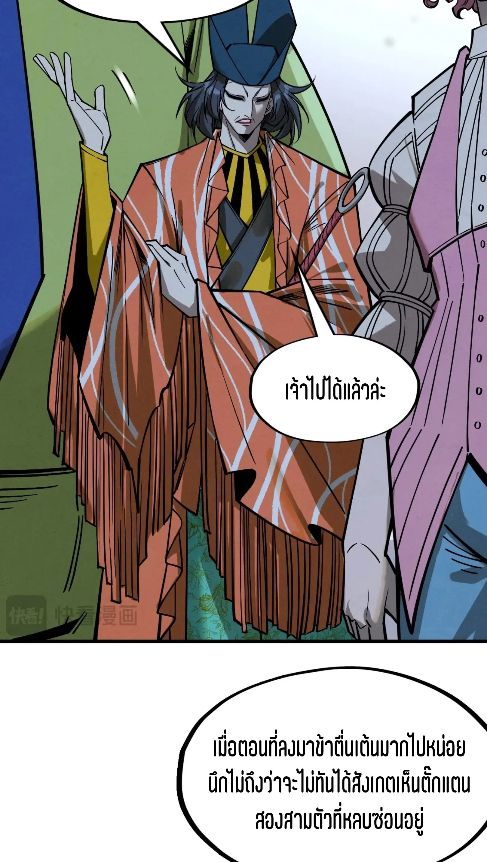 The Eternal Supreme มหาเทพนิรันดร์กาล ตอนที่ 267 หน้า 19