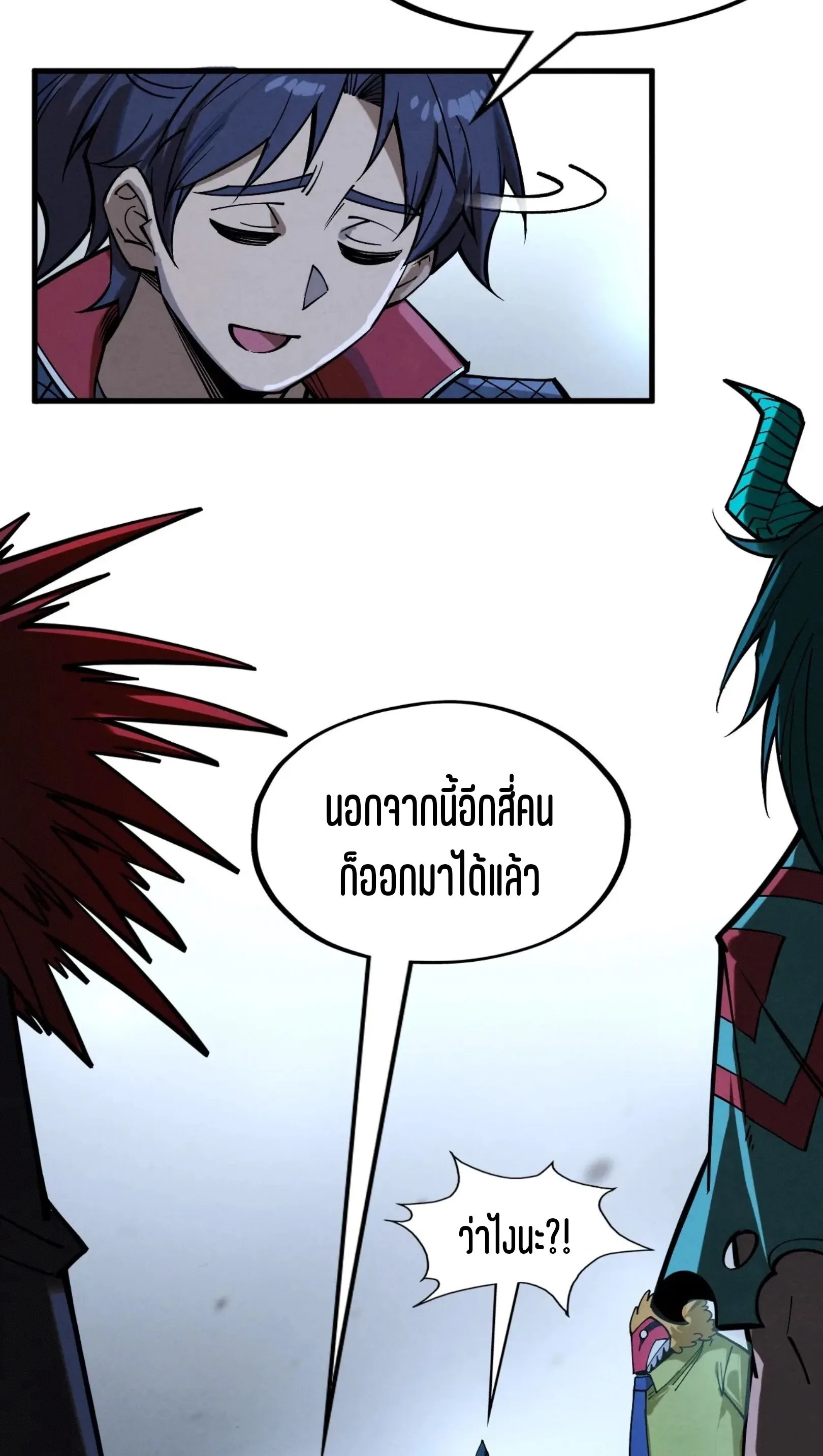 The Eternal Supreme มหาเทพนิรันดร์กาล ตอนที่ 267 หน้า 20