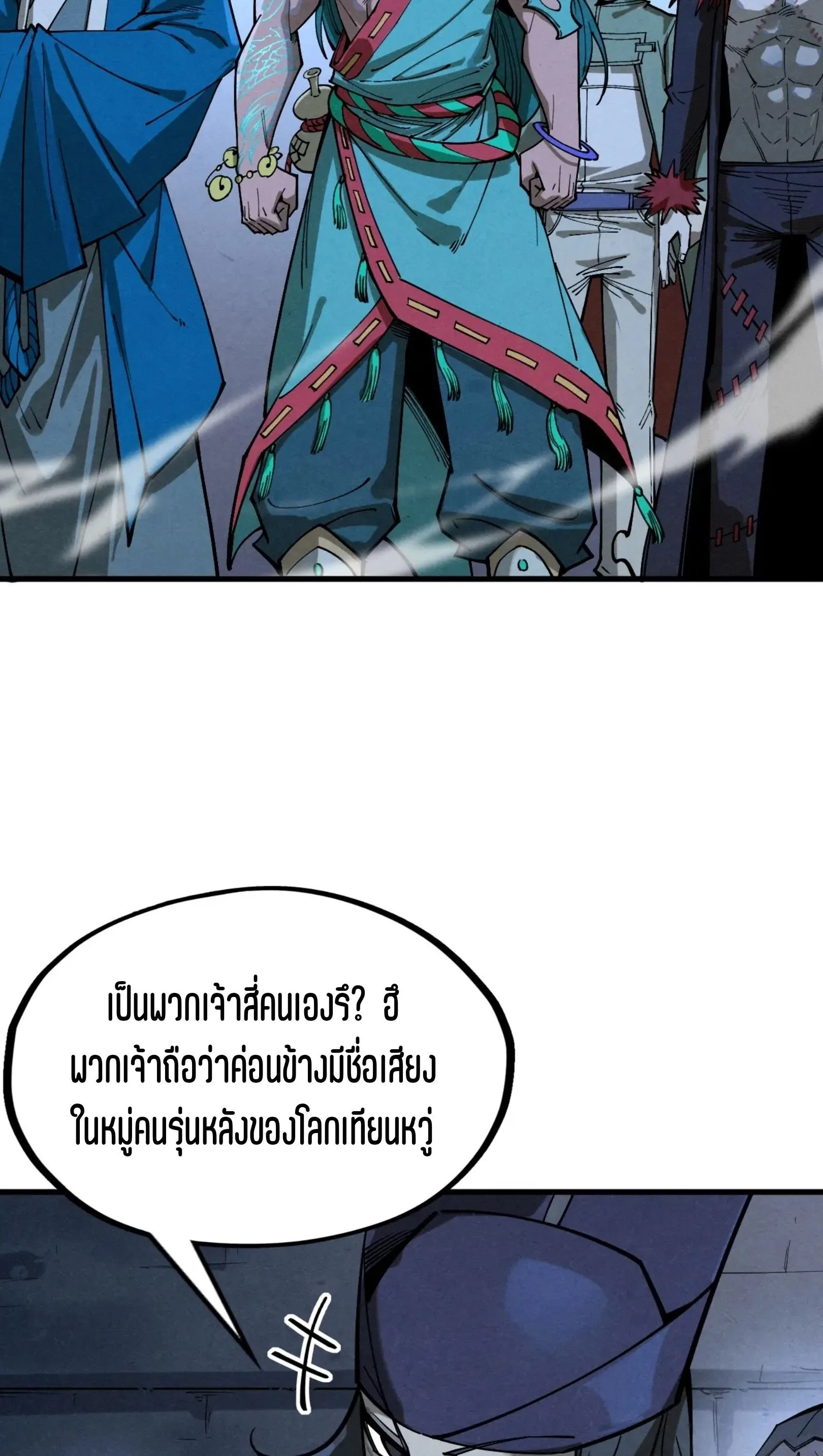 The Eternal Supreme มหาเทพนิรันดร์กาล ตอนที่ 267 หน้า 22