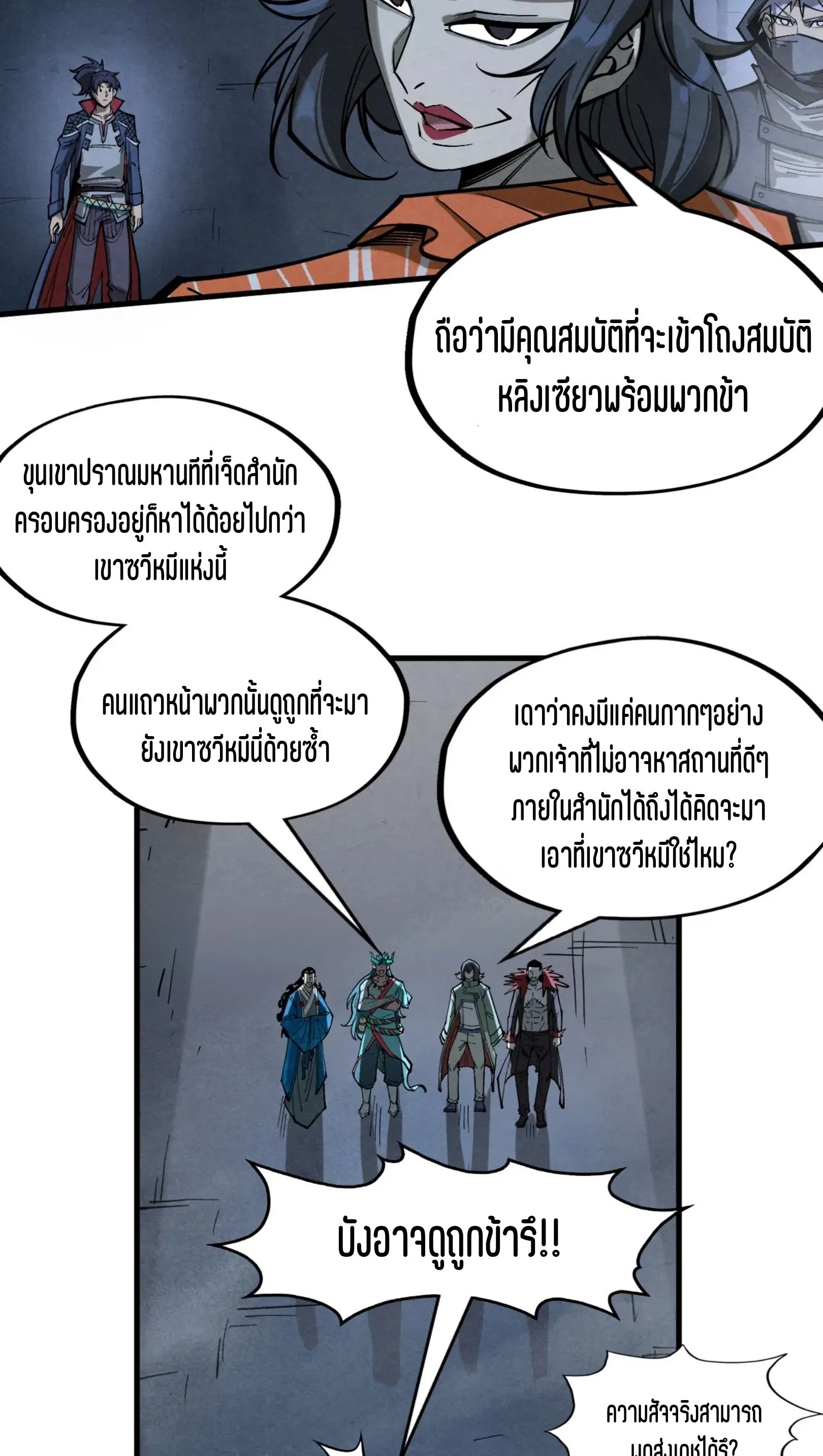 The Eternal Supreme มหาเทพนิรันดร์กาล ตอนที่ 267 หน้า 23