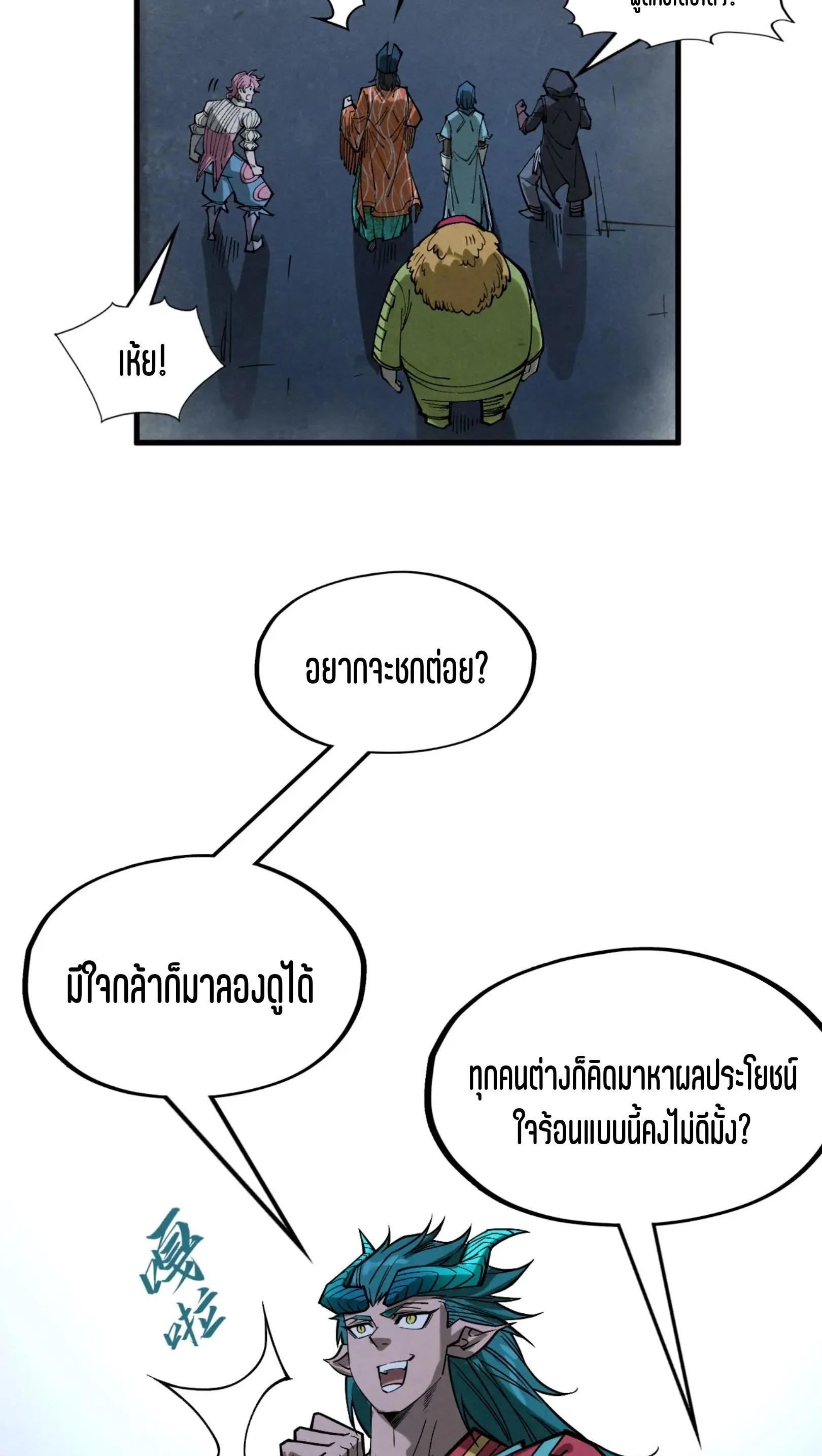 The Eternal Supreme มหาเทพนิรันดร์กาล ตอนที่ 267 หน้า 24