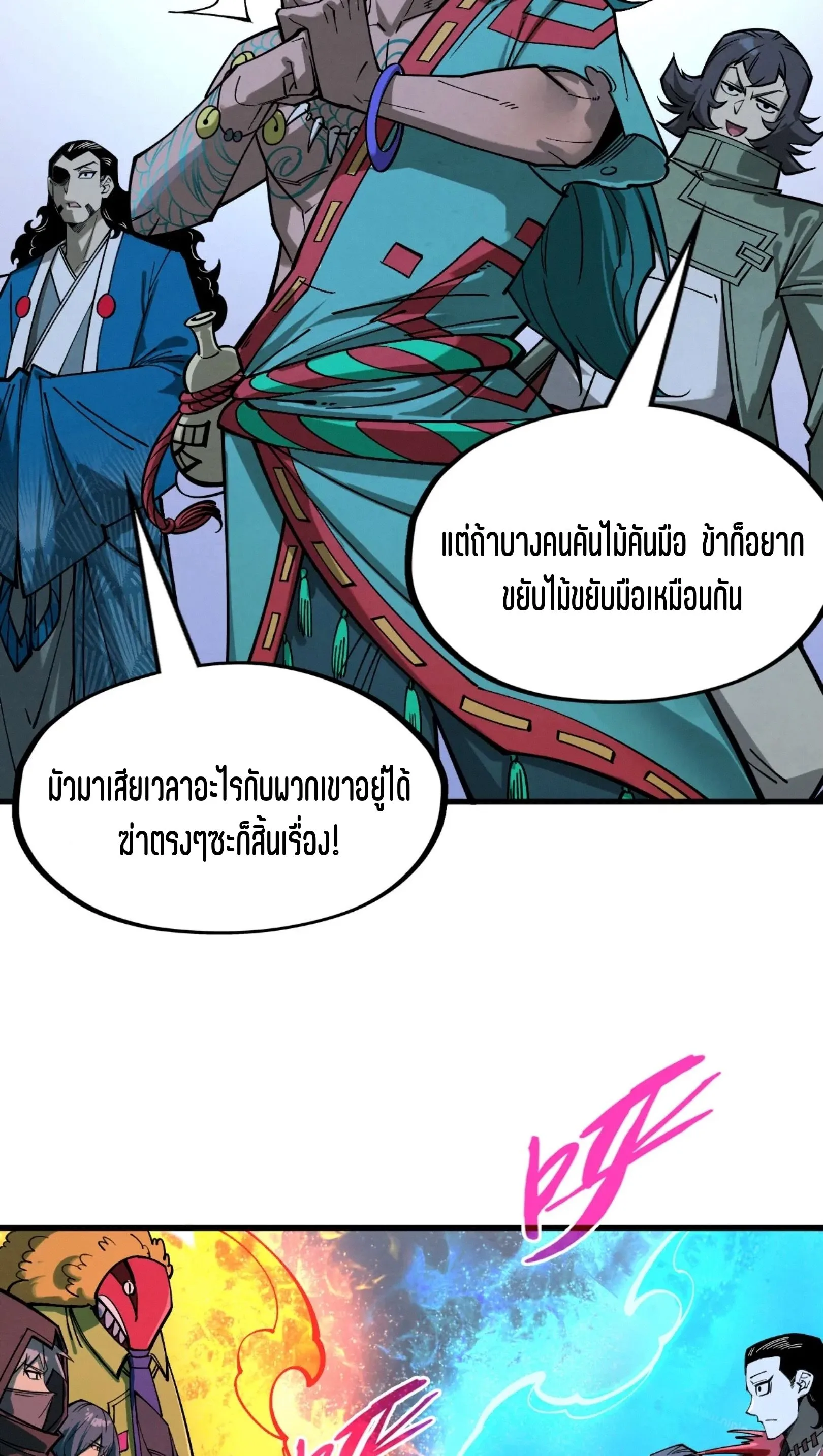 The Eternal Supreme มหาเทพนิรันดร์กาล ตอนที่ 267 หน้า 25