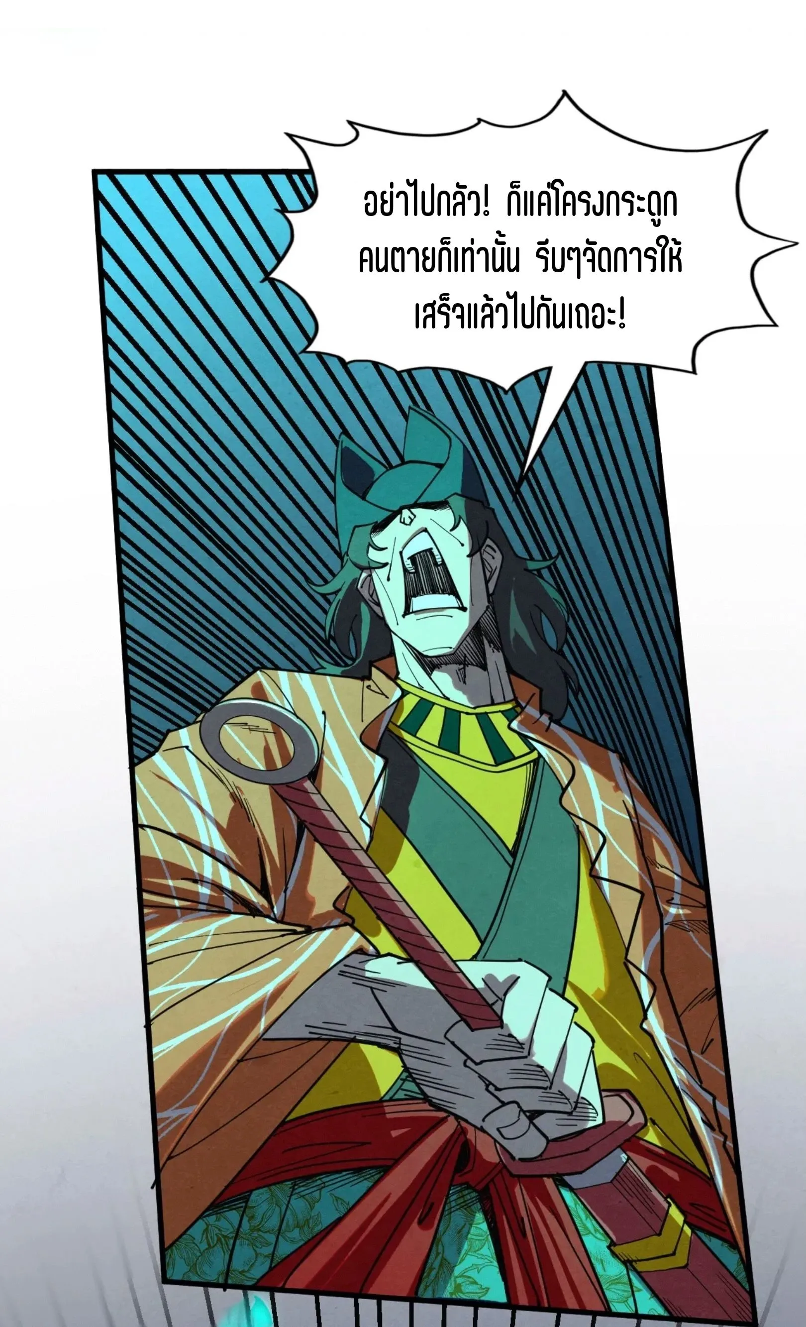 The Eternal Supreme มหาเทพนิรันดร์กาล ตอนที่ 267 หน้า 32