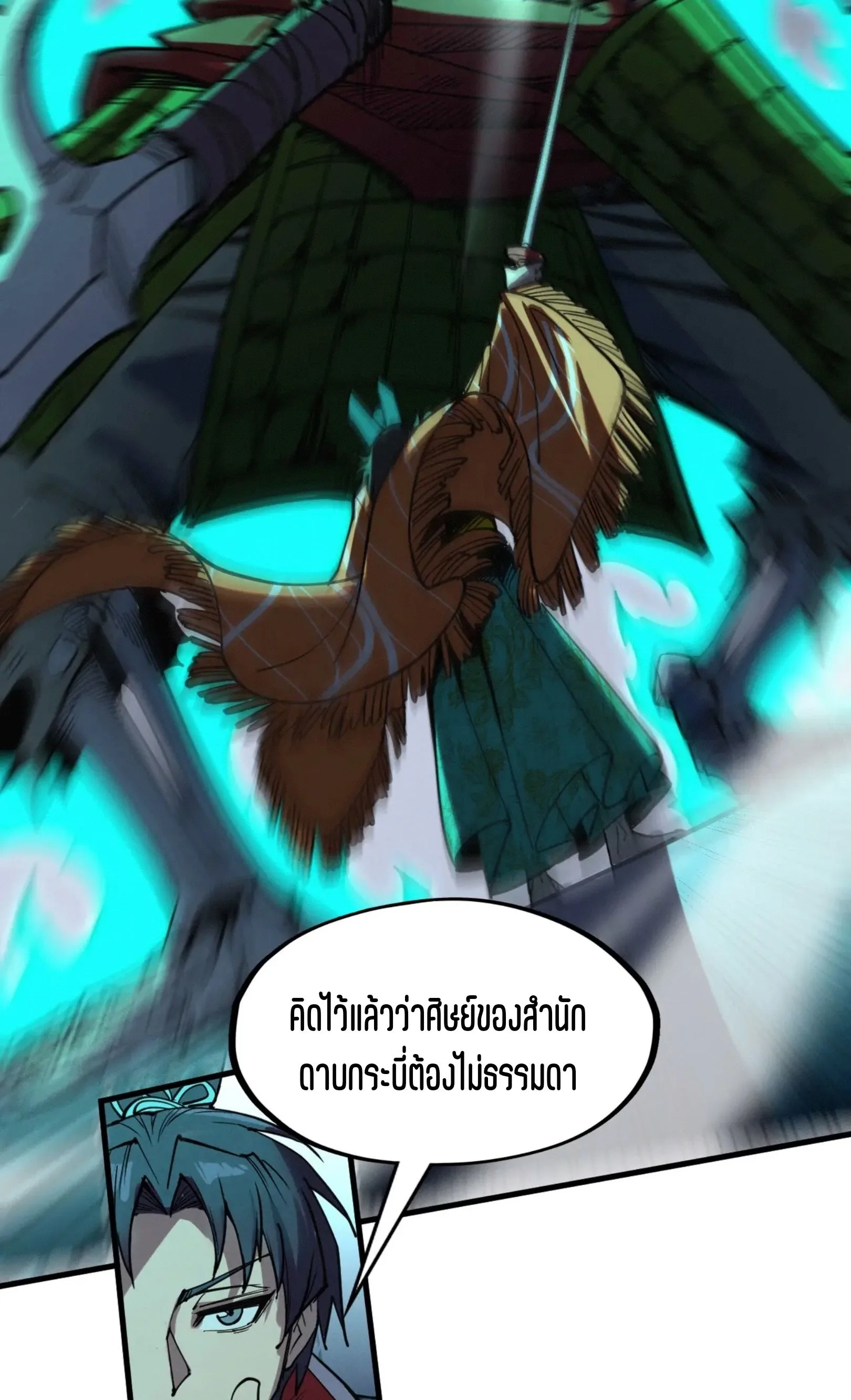 The Eternal Supreme มหาเทพนิรันดร์กาล ตอนที่ 267 หน้า 34