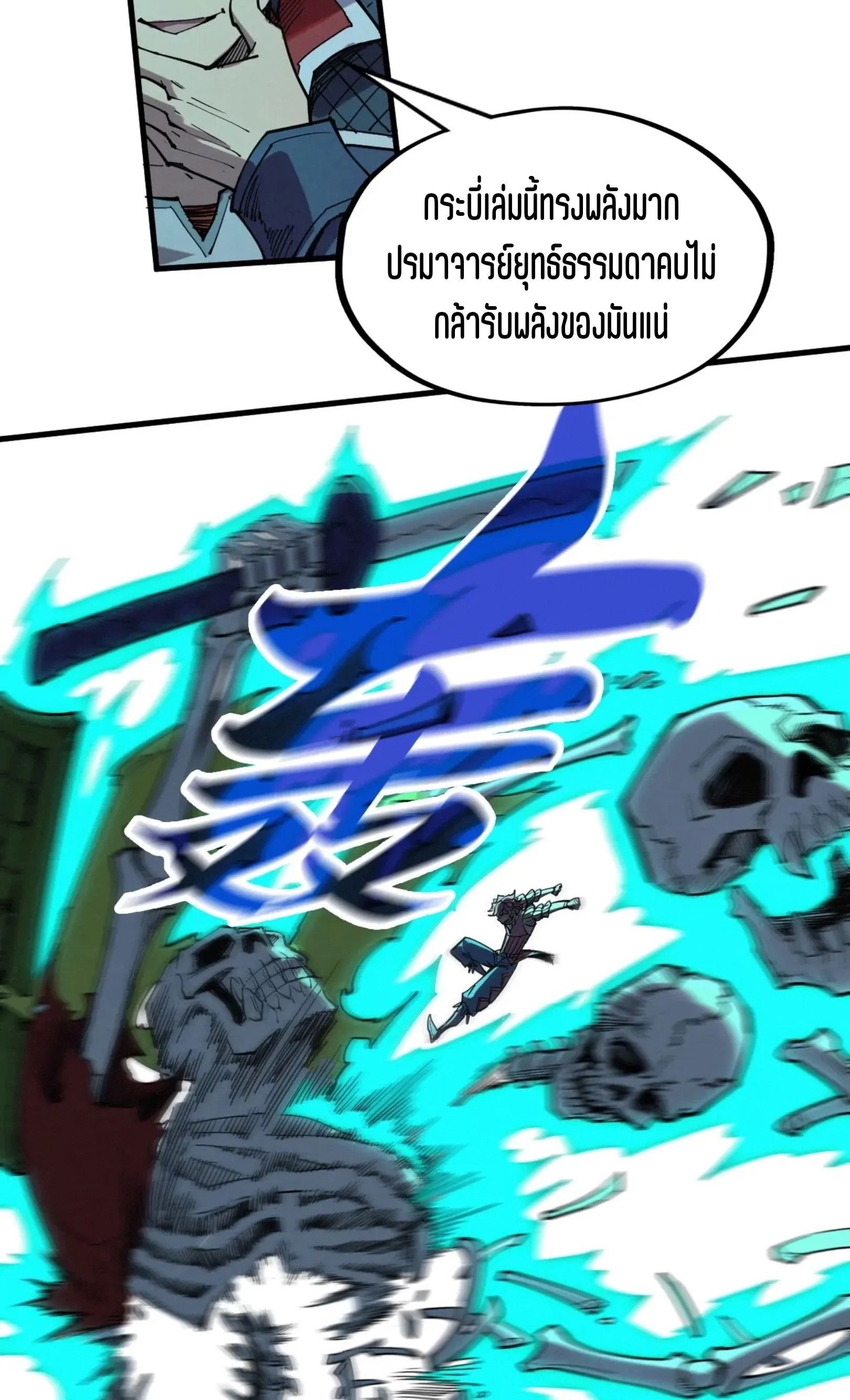 The Eternal Supreme มหาเทพนิรันดร์กาล ตอนที่ 267 หน้า 35