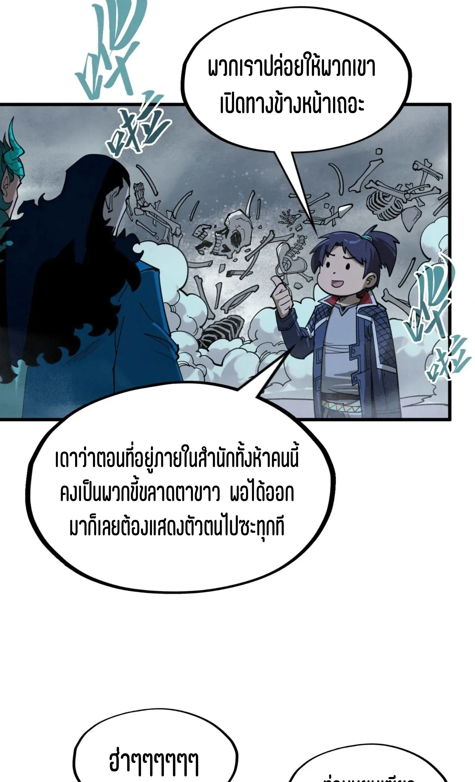 The Eternal Supreme มหาเทพนิรันดร์กาล ตอนที่ 267 หน้า 39