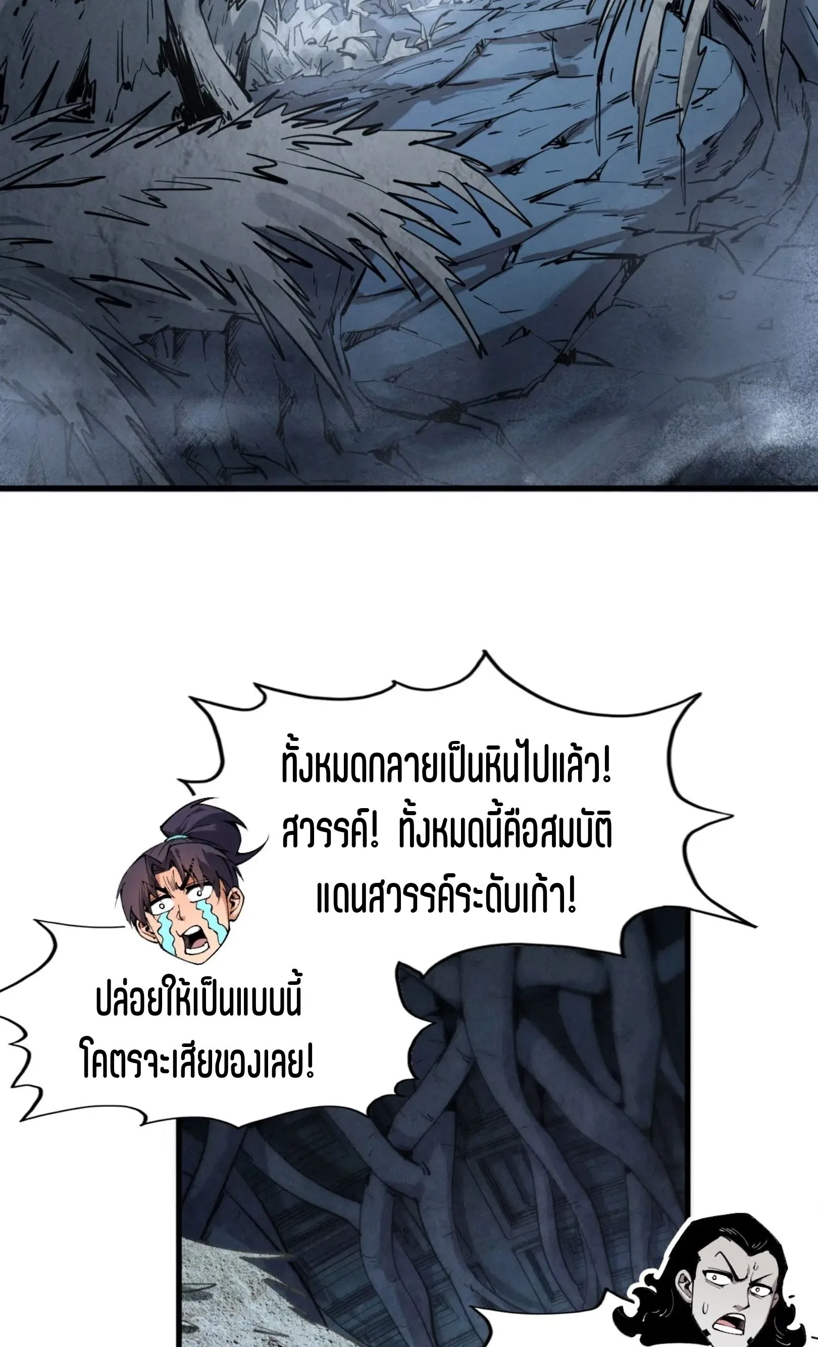 The Eternal Supreme มหาเทพนิรันดร์กาล ตอนที่ 267 หน้า 42