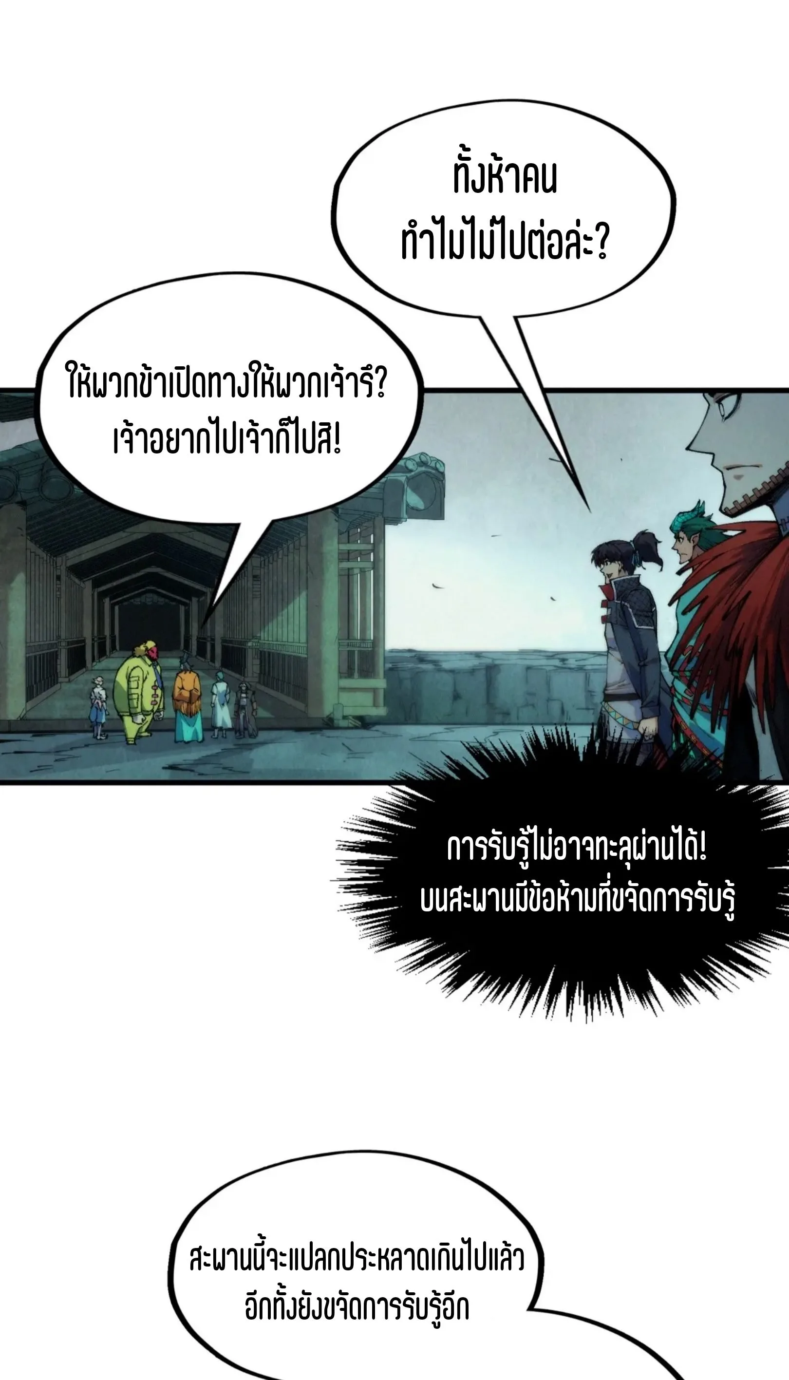 The Eternal Supreme มหาเทพนิรันดร์กาล ตอนที่ 267 หน้า 47