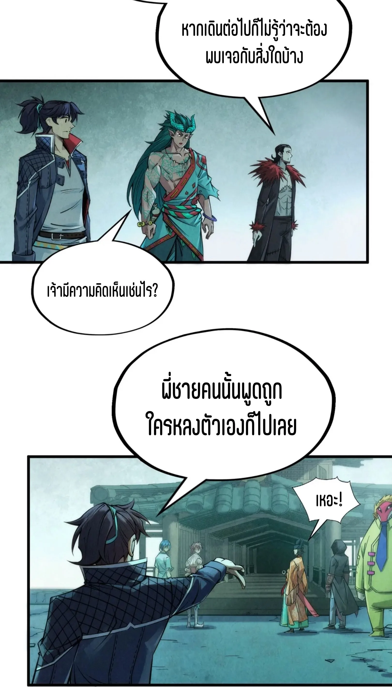 The Eternal Supreme มหาเทพนิรันดร์กาล ตอนที่ 267 หน้า 48