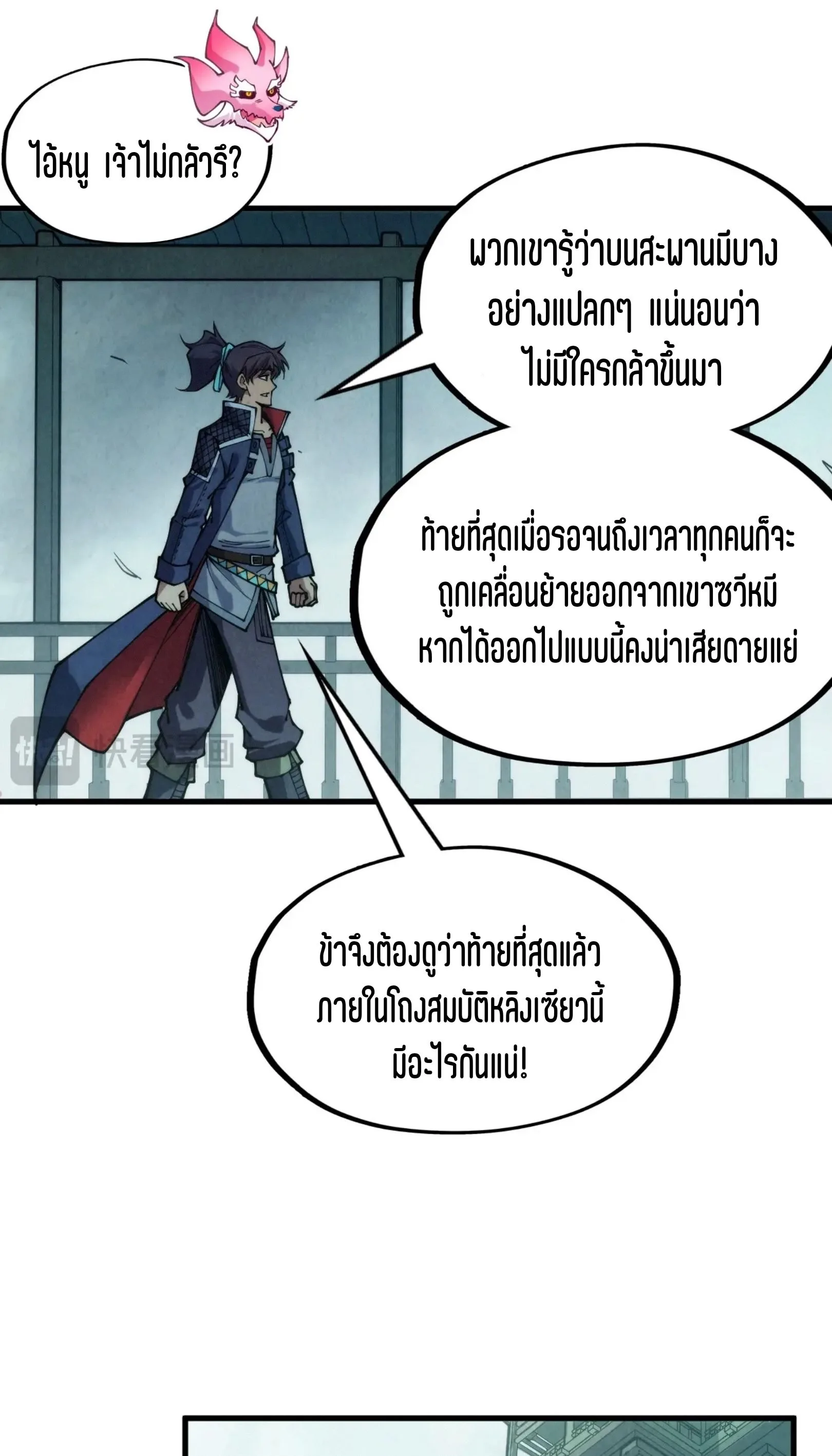 The Eternal Supreme มหาเทพนิรันดร์กาล ตอนที่ 267 หน้า 52