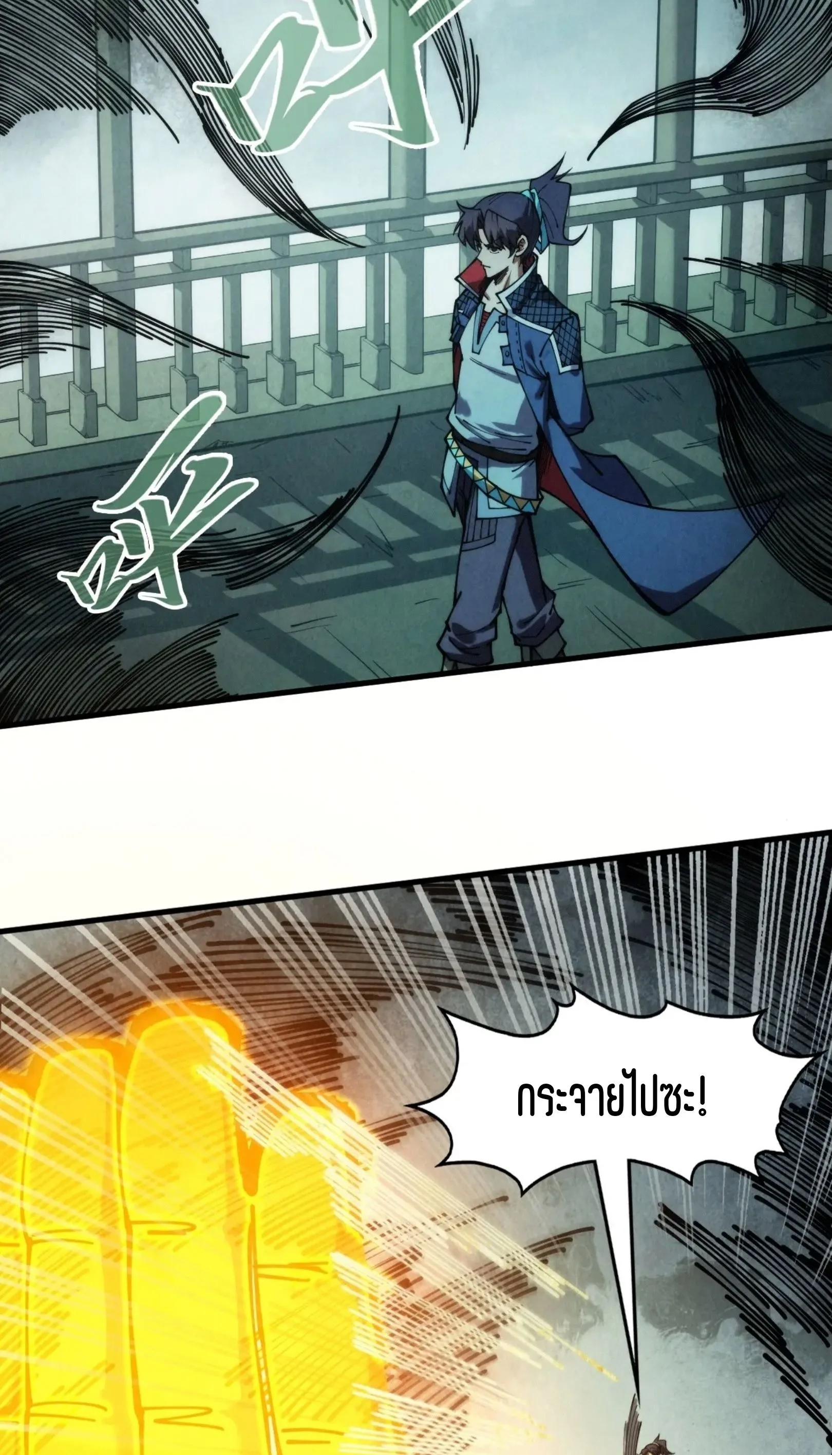 The Eternal Supreme มหาเทพนิรันดร์กาล ตอนที่ 267 หน้า 54