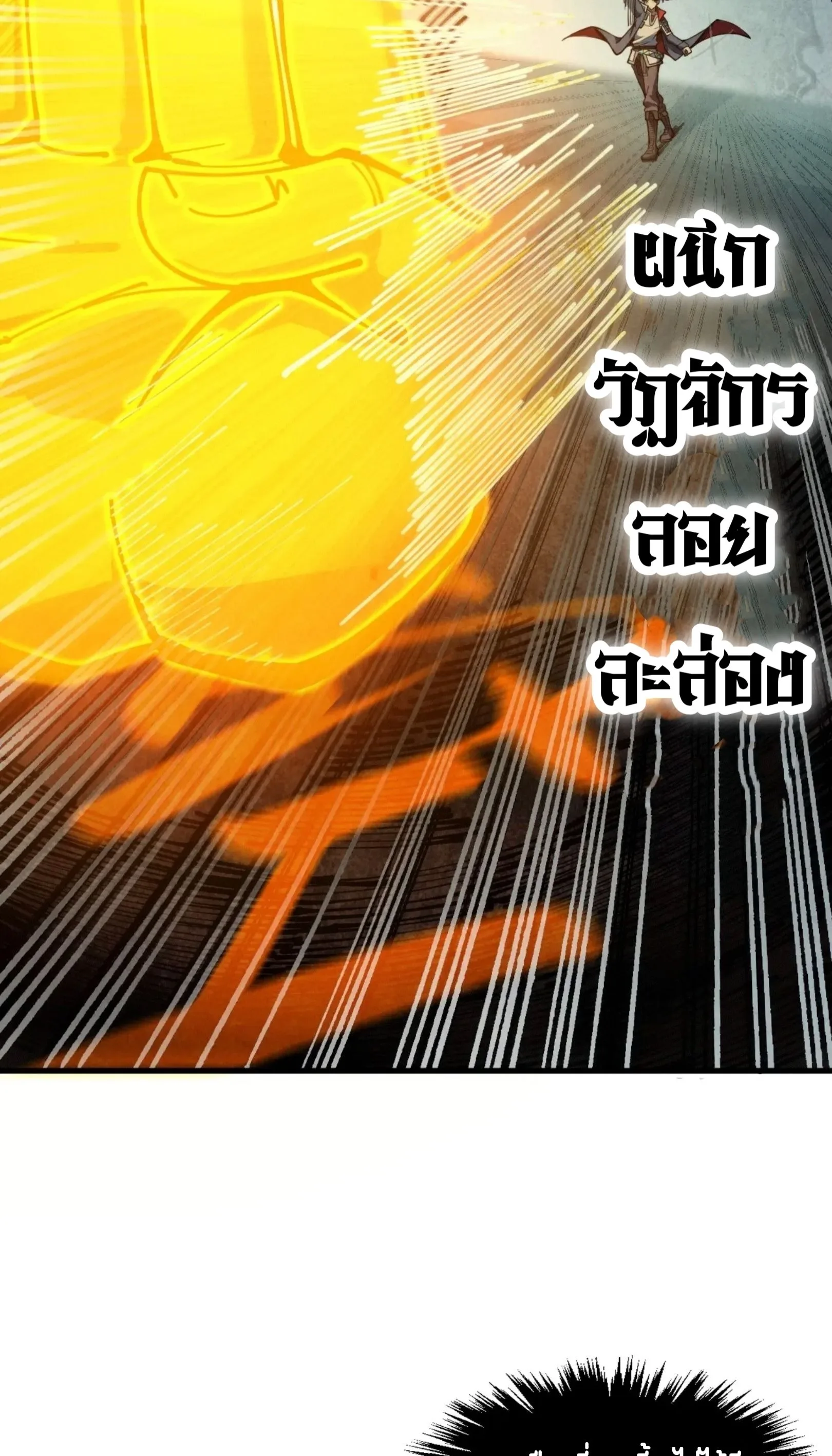 The Eternal Supreme มหาเทพนิรันดร์กาล ตอนที่ 267 หน้า 55