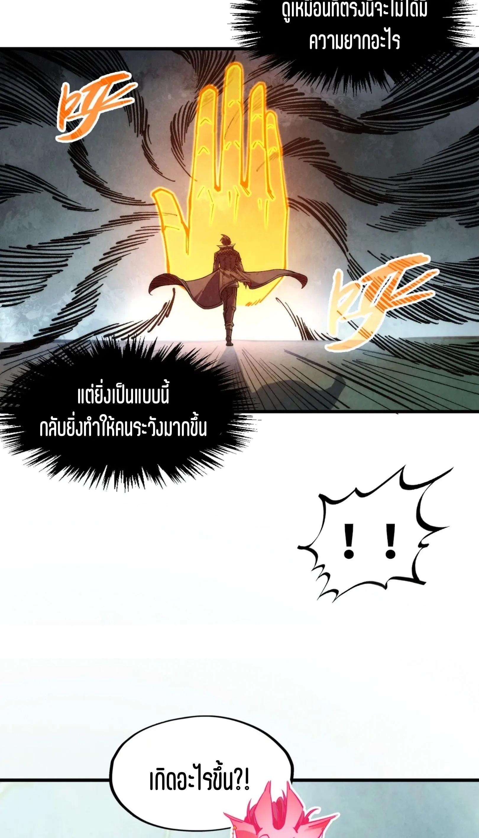 The Eternal Supreme มหาเทพนิรันดร์กาล ตอนที่ 267 หน้า 56