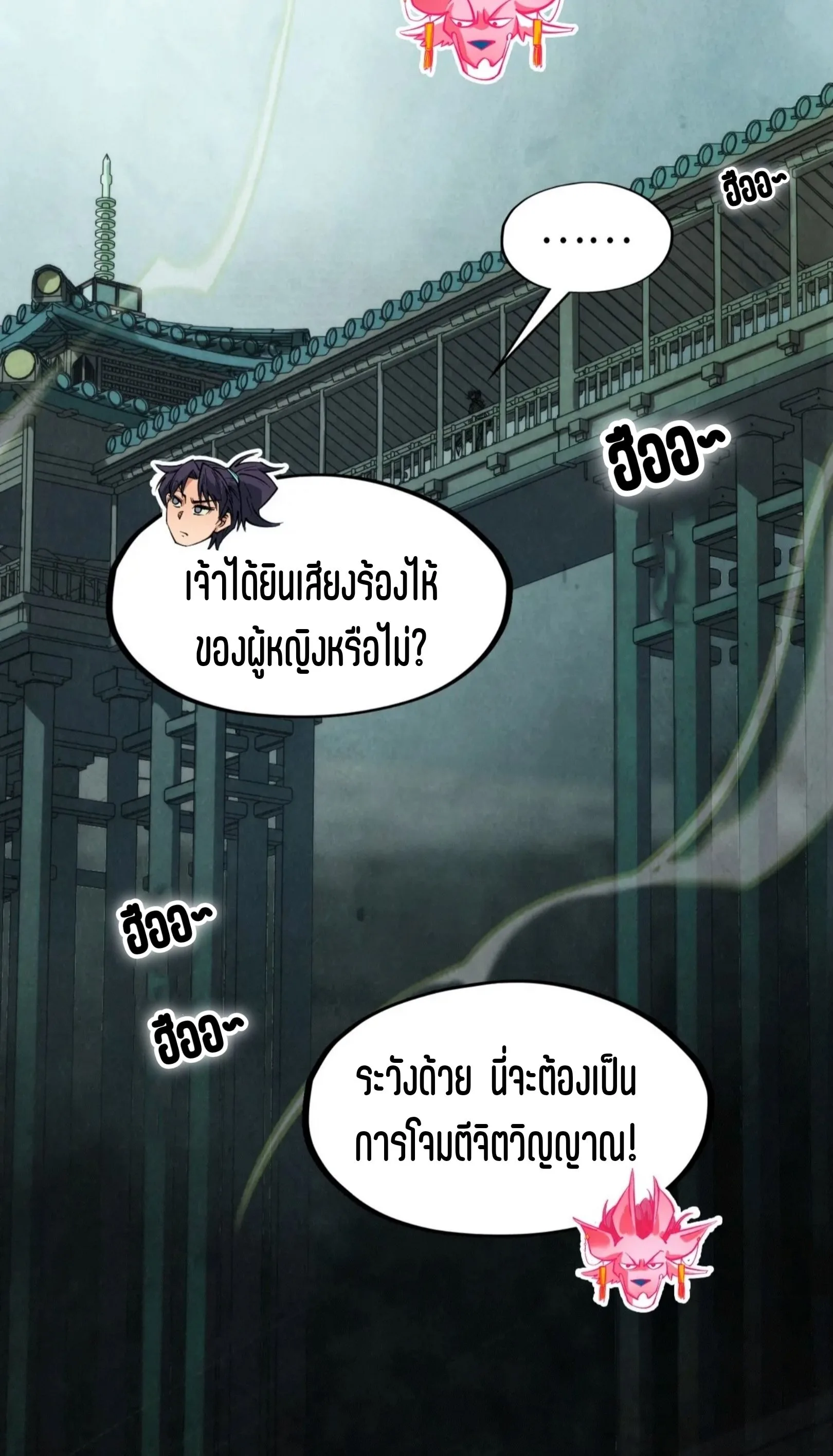 The Eternal Supreme มหาเทพนิรันดร์กาล ตอนที่ 267 หน้า 57