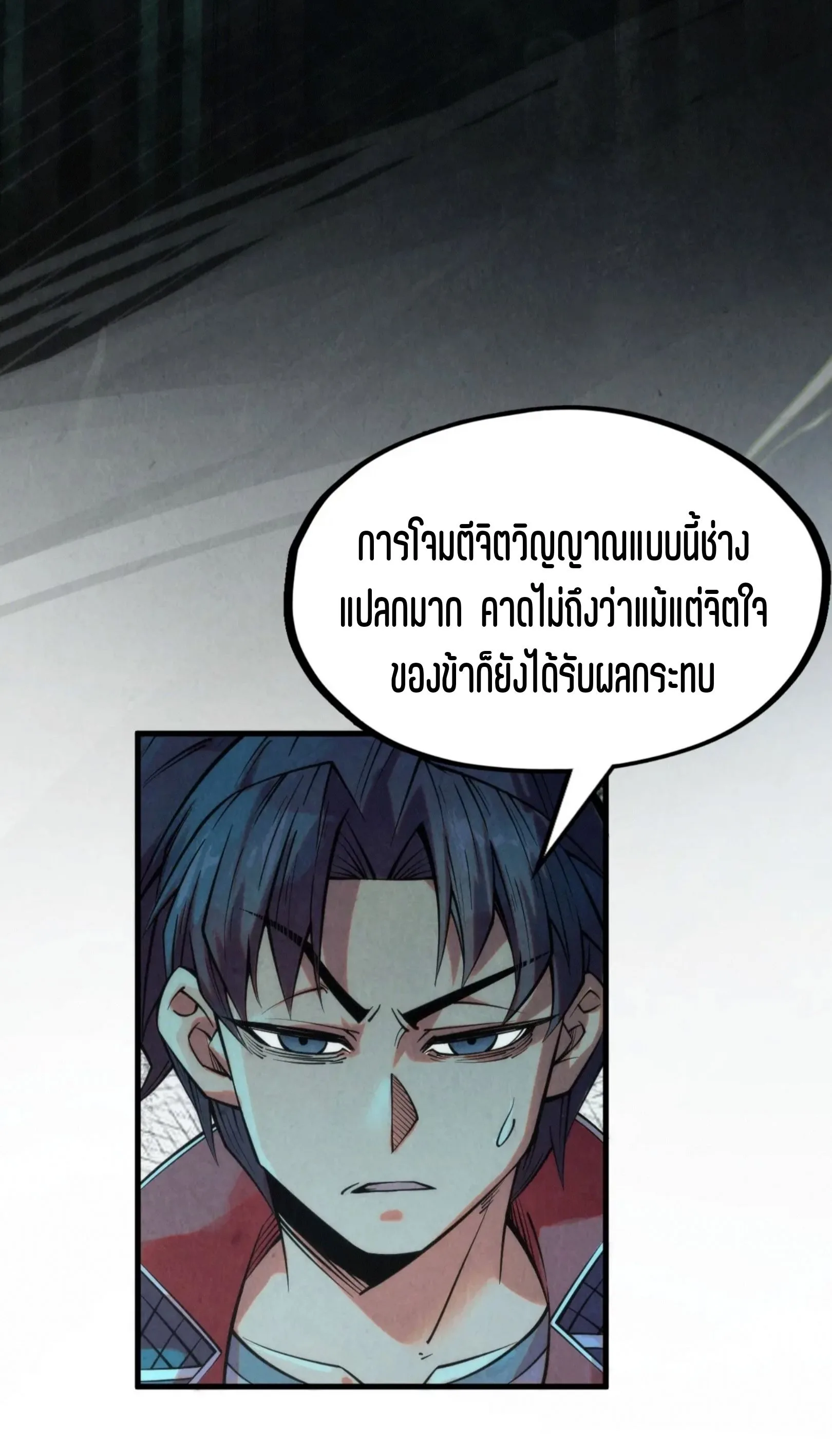 The Eternal Supreme มหาเทพนิรันดร์กาล ตอนที่ 267 หน้า 58