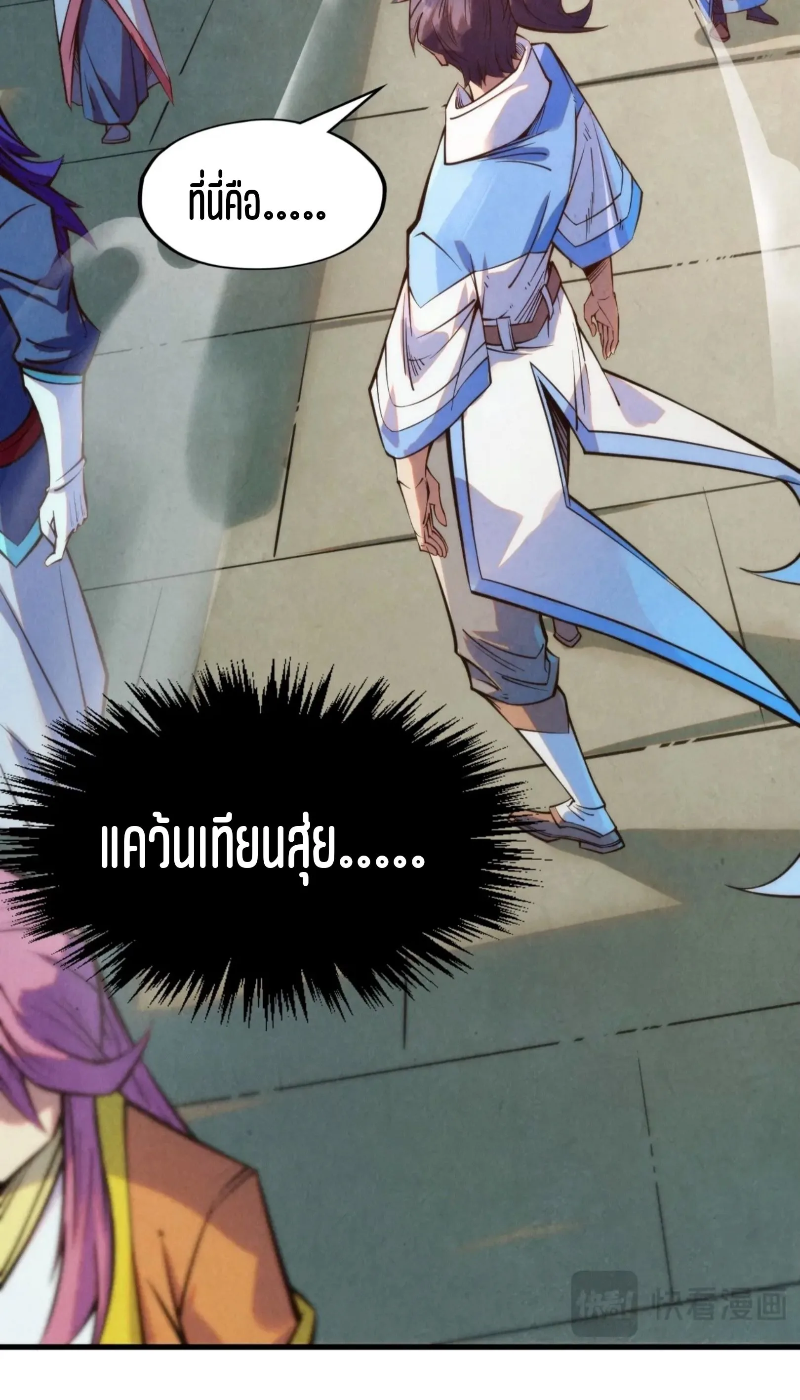 The Eternal Supreme มหาเทพนิรันดร์กาล ตอนที่ 267 หน้า 61