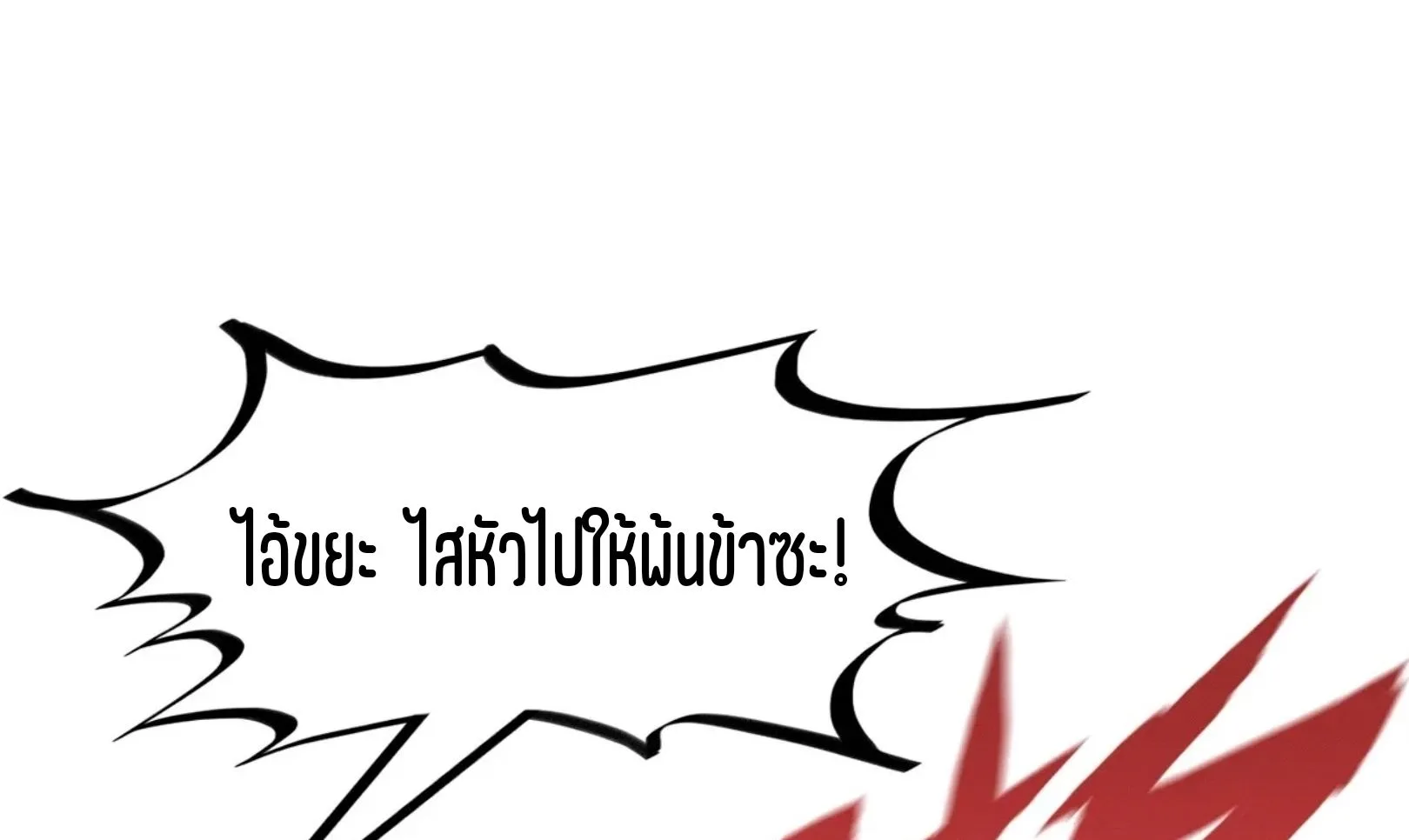 The Eternal Supreme มหาเทพนิรันดร์กาล ตอนที่ 267 หน้า 62