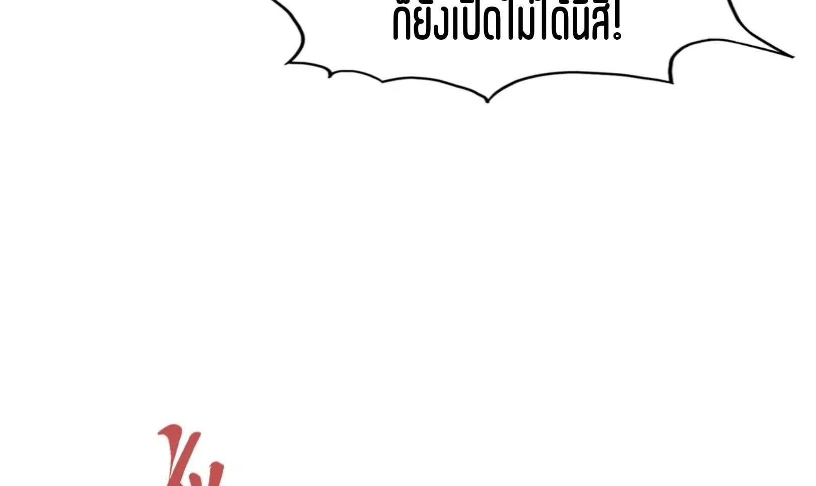 The Eternal Supreme มหาเทพนิรันดร์กาล ตอนที่ 267 หน้า 68
