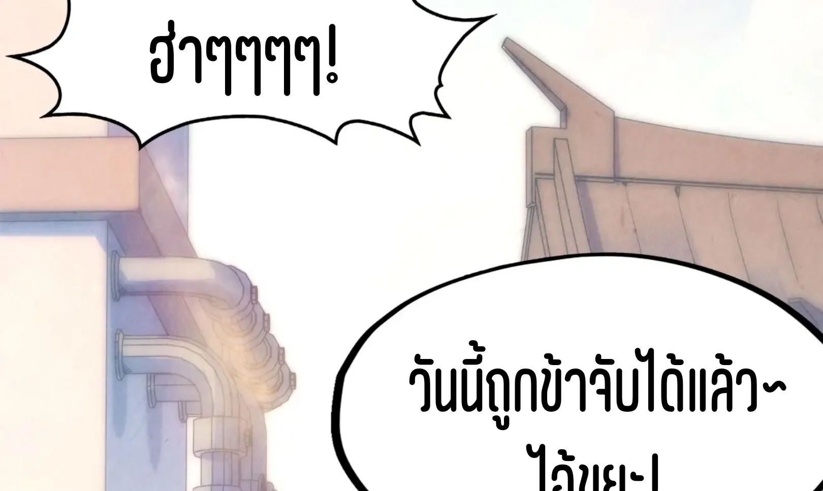 The Eternal Supreme มหาเทพนิรันดร์กาล ตอนที่ 267 หน้า 72