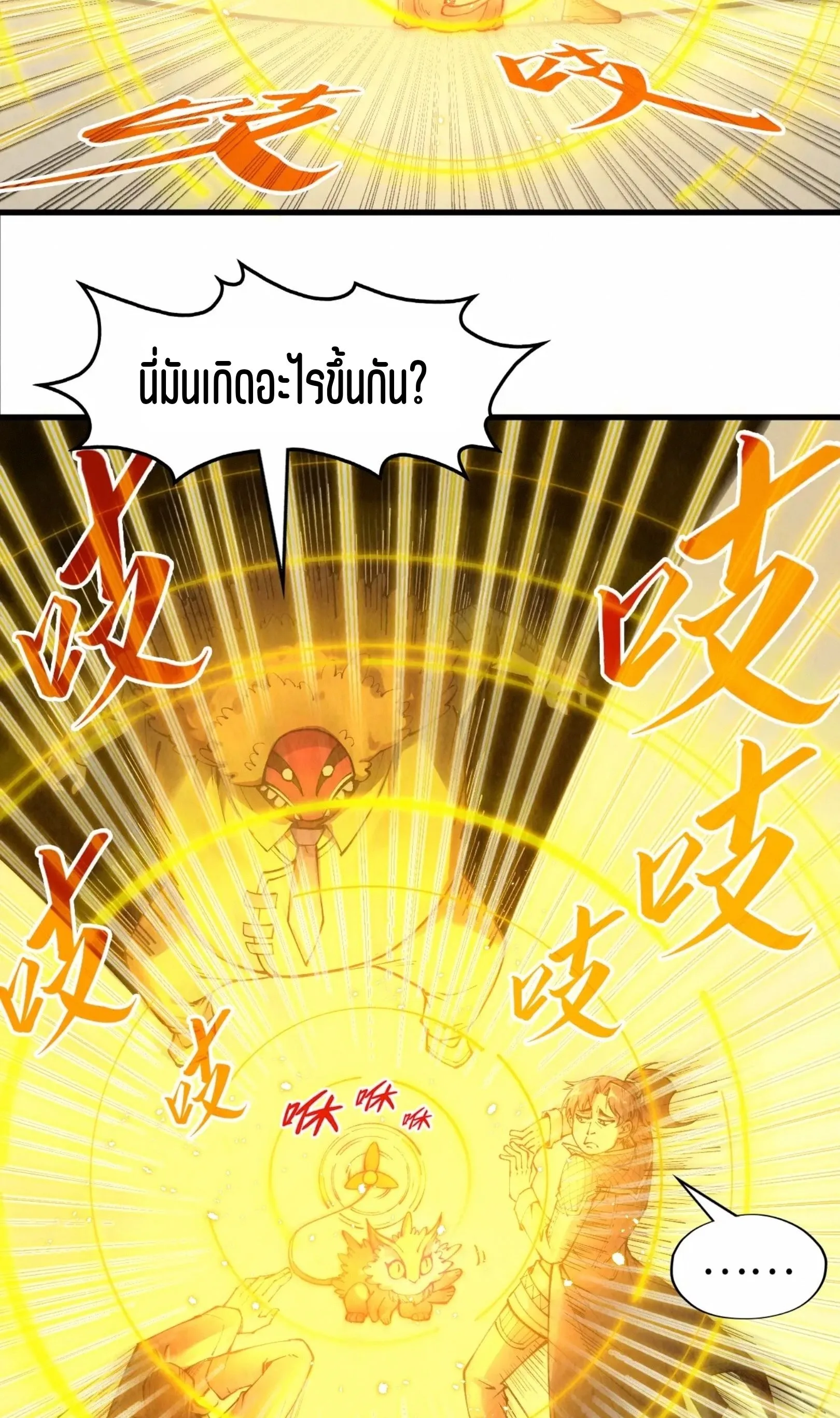 The Eternal Supreme มหาเทพนิรันดร์กาล ตอนที่ 269 หน้า 10