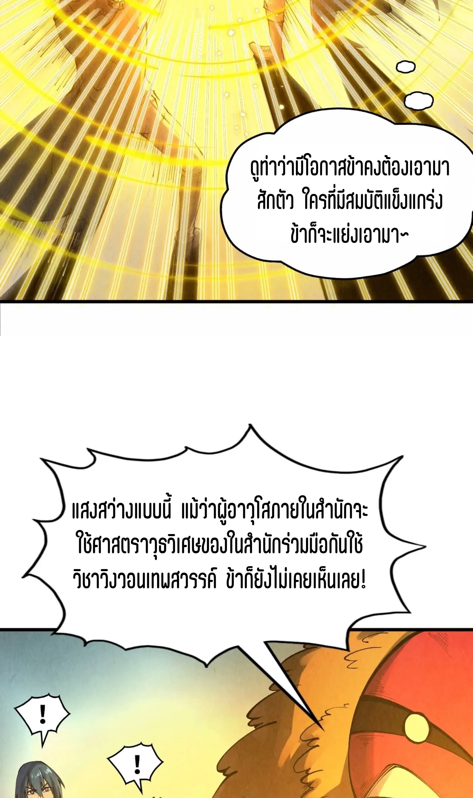 The Eternal Supreme มหาเทพนิรันดร์กาล ตอนที่ 269 หน้า 11
