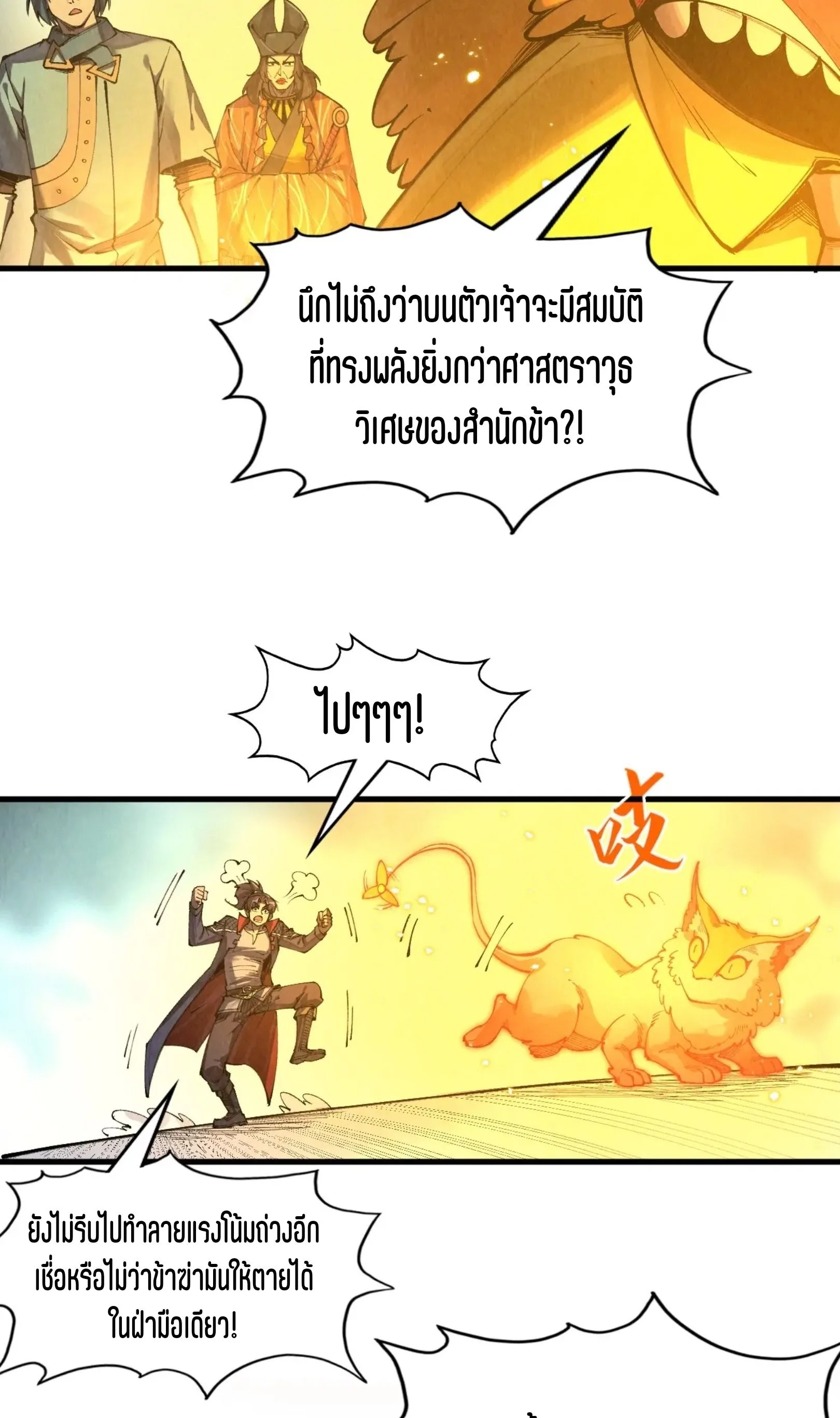 The Eternal Supreme มหาเทพนิรันดร์กาล ตอนที่ 269 หน้า 12