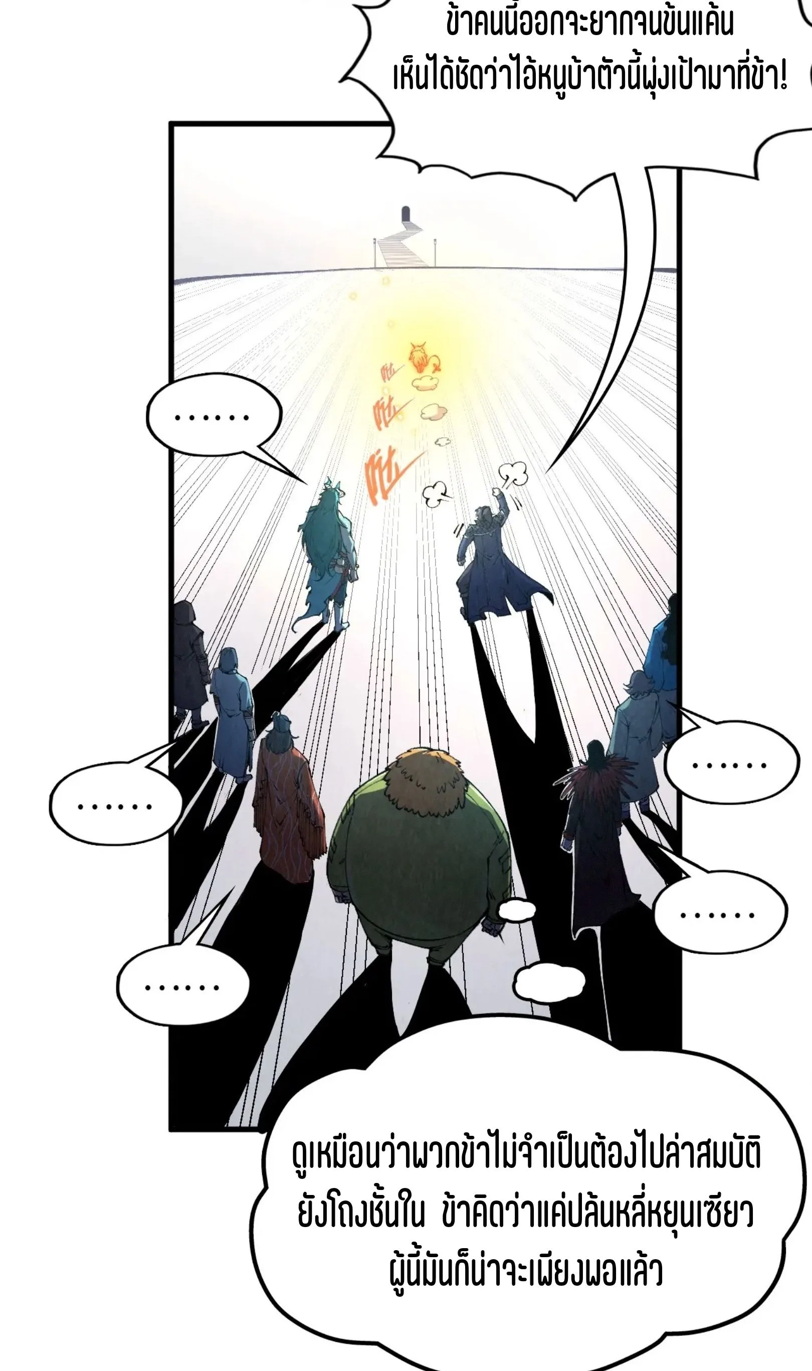 The Eternal Supreme มหาเทพนิรันดร์กาล ตอนที่ 269 หน้า 13