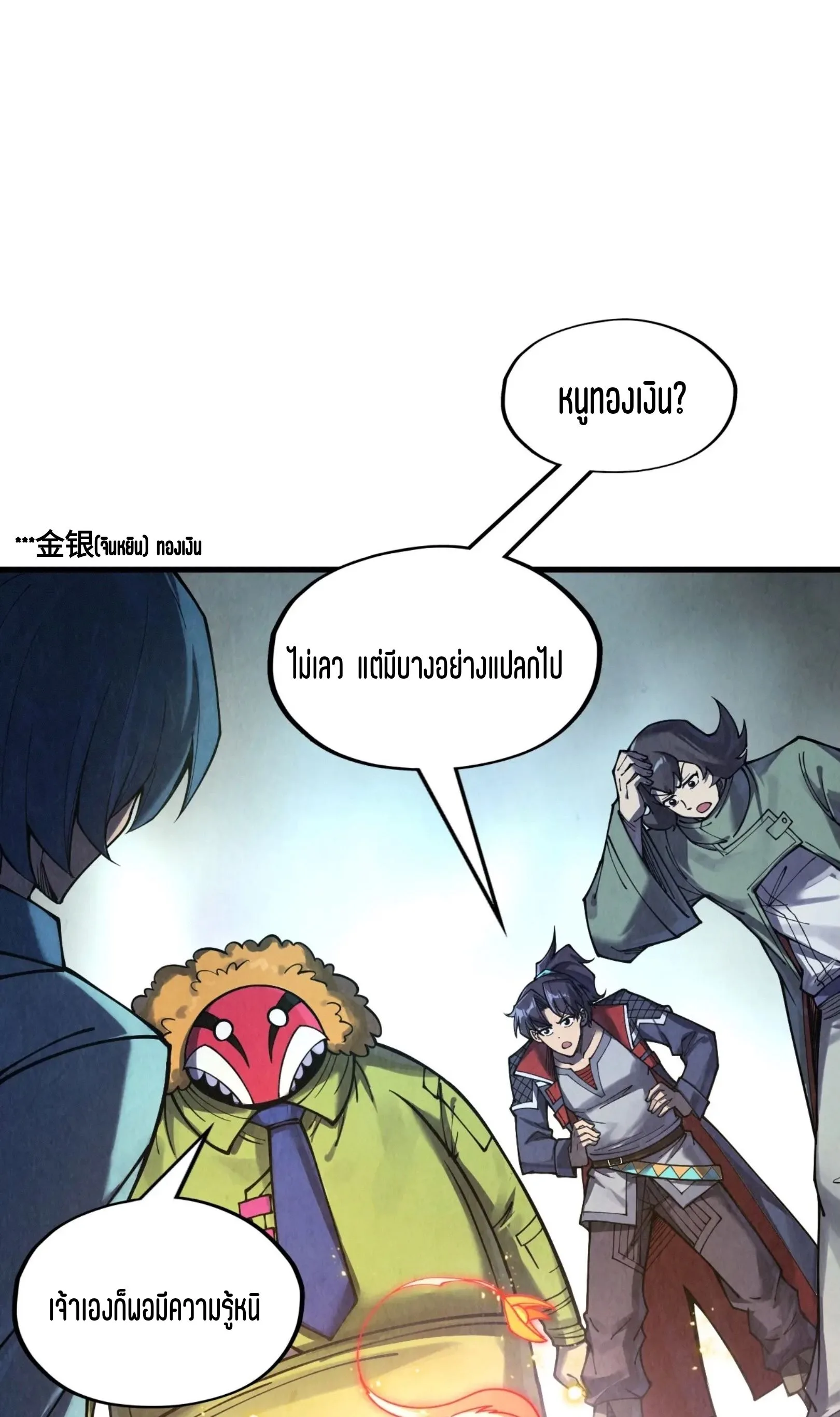 The Eternal Supreme มหาเทพนิรันดร์กาล ตอนที่ 269 หน้า 2