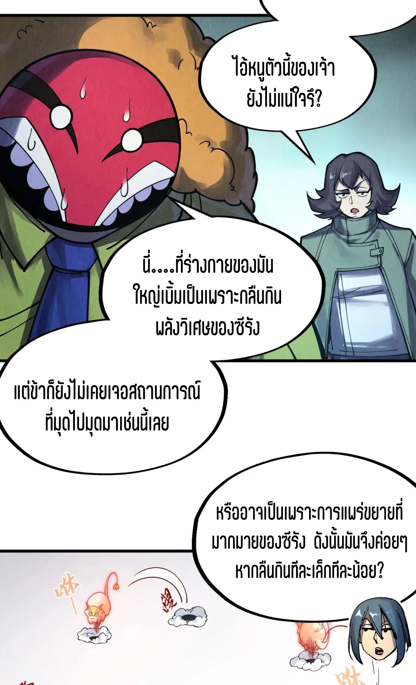 The Eternal Supreme มหาเทพนิรันดร์กาล ตอนที่ 269 หน้า 20