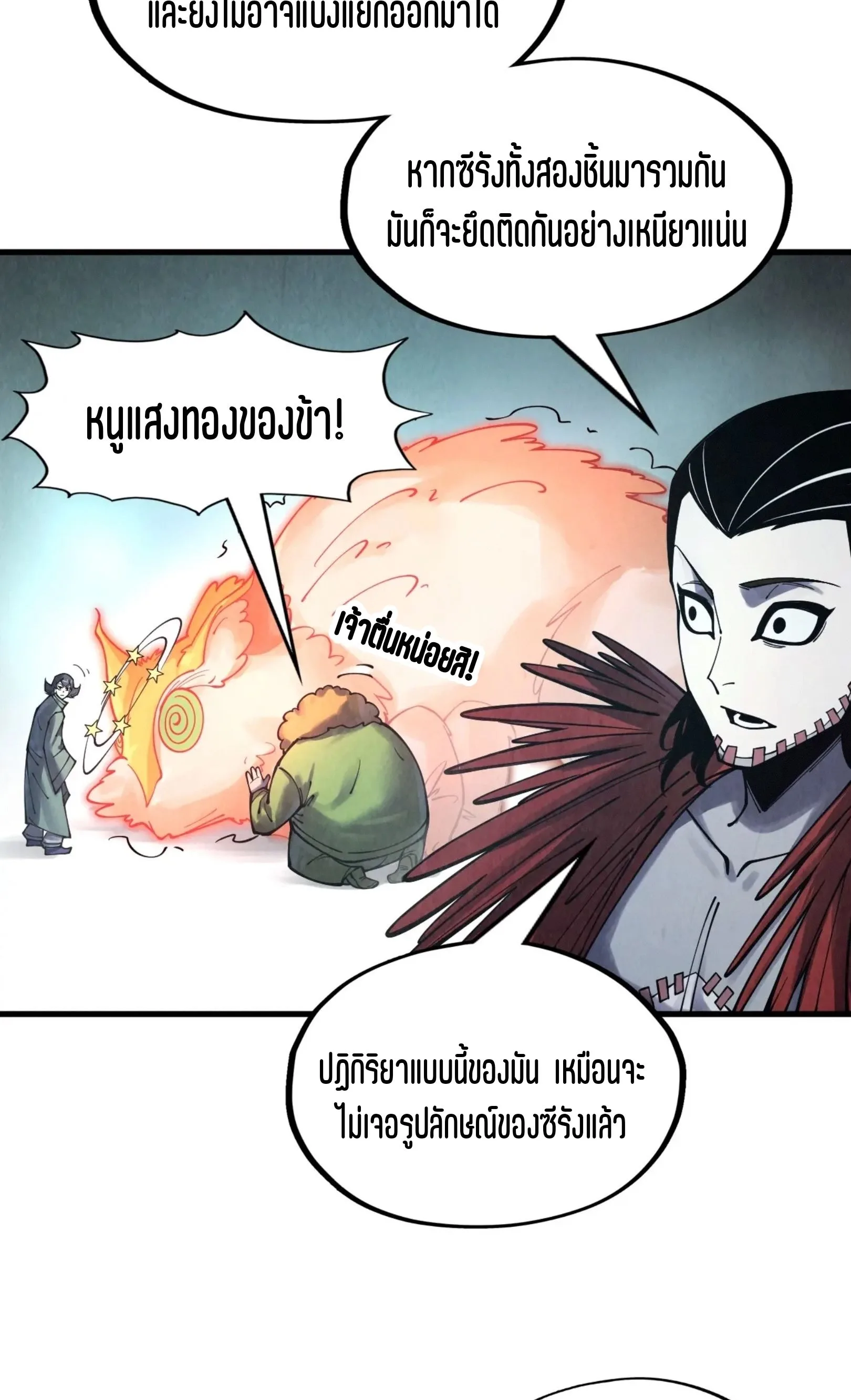 The Eternal Supreme มหาเทพนิรันดร์กาล ตอนที่ 269 หน้า 23