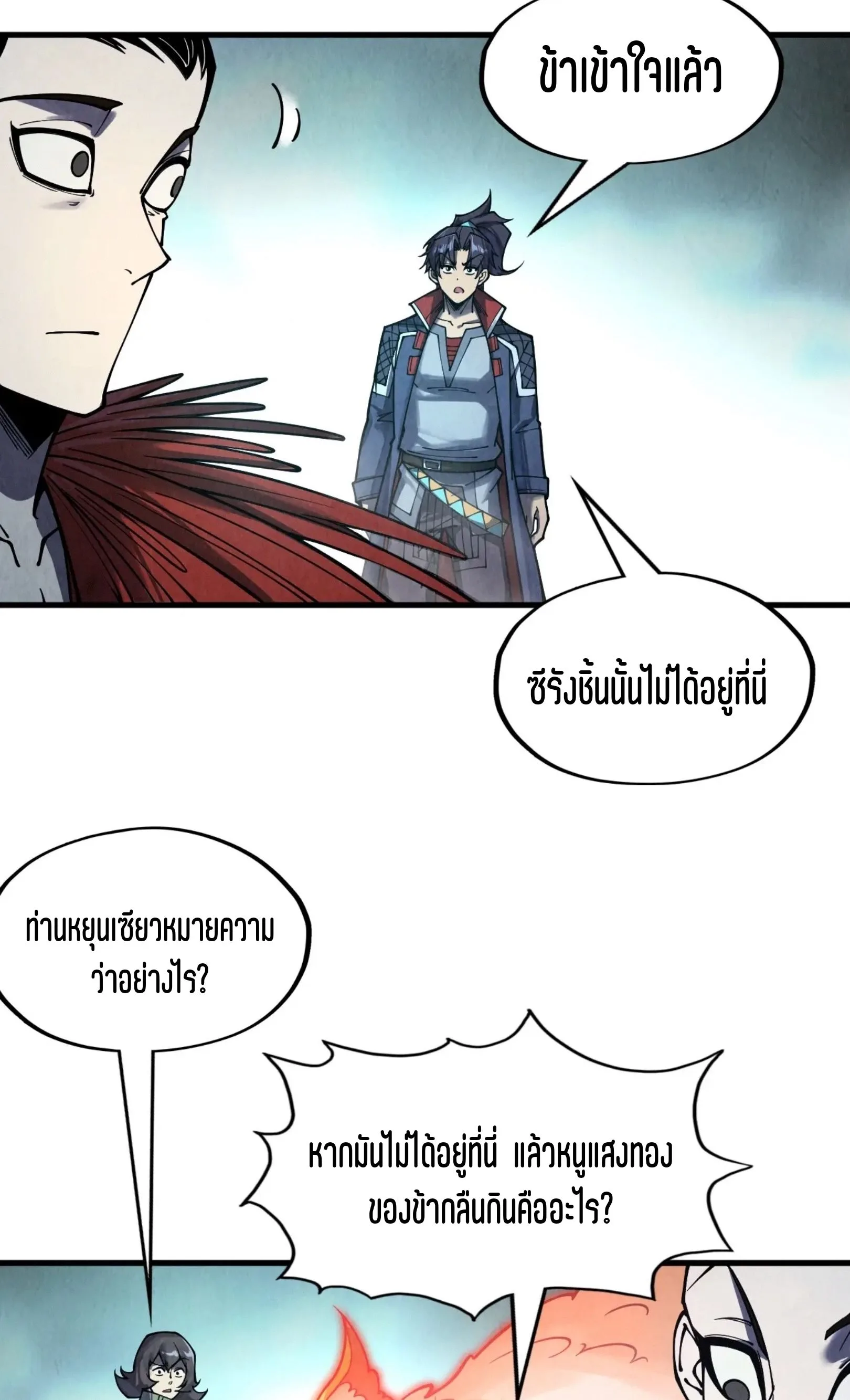 The Eternal Supreme มหาเทพนิรันดร์กาล ตอนที่ 269 หน้า 24