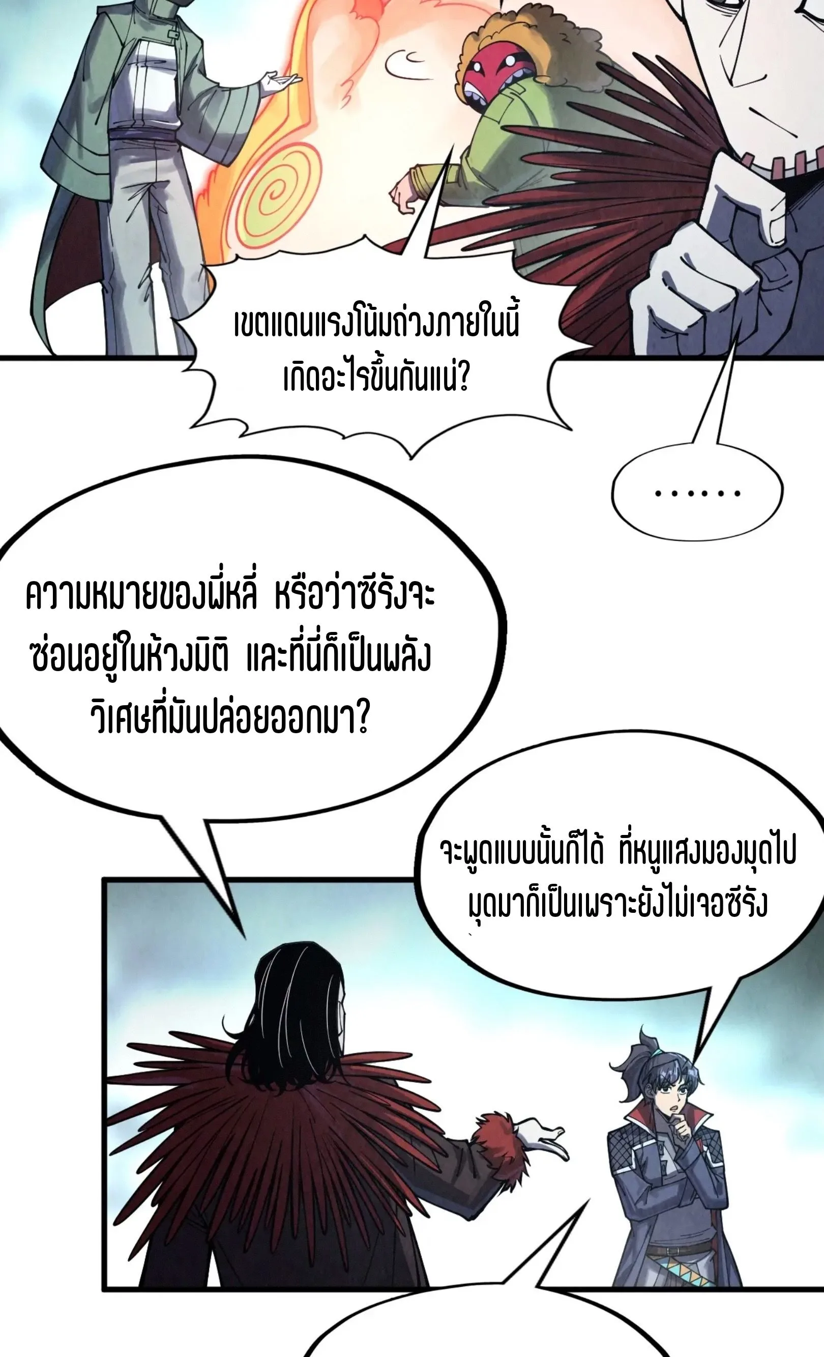 The Eternal Supreme มหาเทพนิรันดร์กาล ตอนที่ 269 หน้า 25