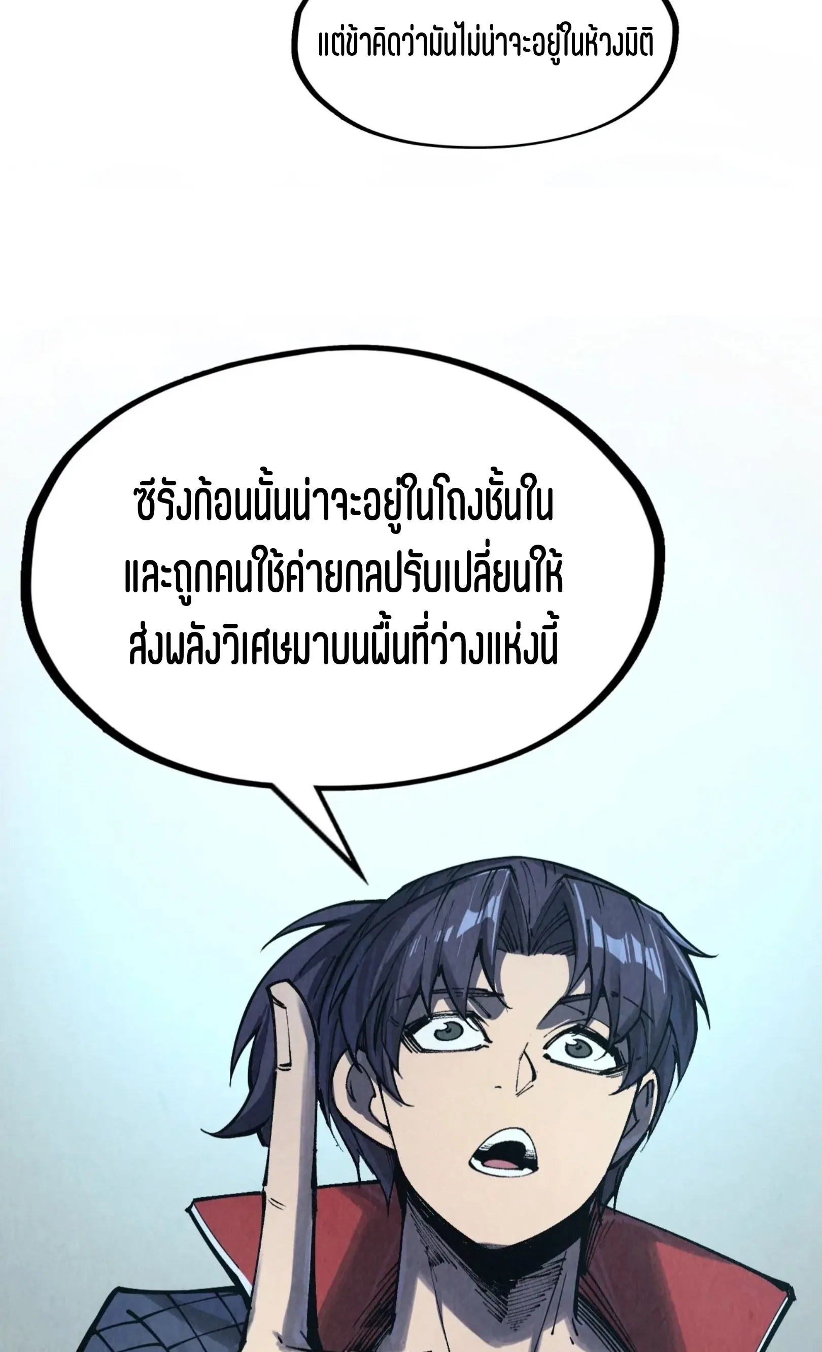 The Eternal Supreme มหาเทพนิรันดร์กาล ตอนที่ 269 หน้า 26
