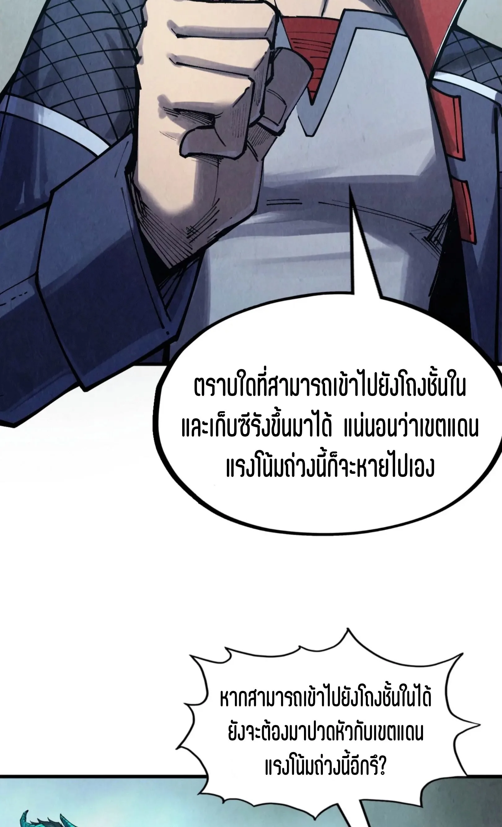 The Eternal Supreme มหาเทพนิรันดร์กาล ตอนที่ 269 หน้า 27