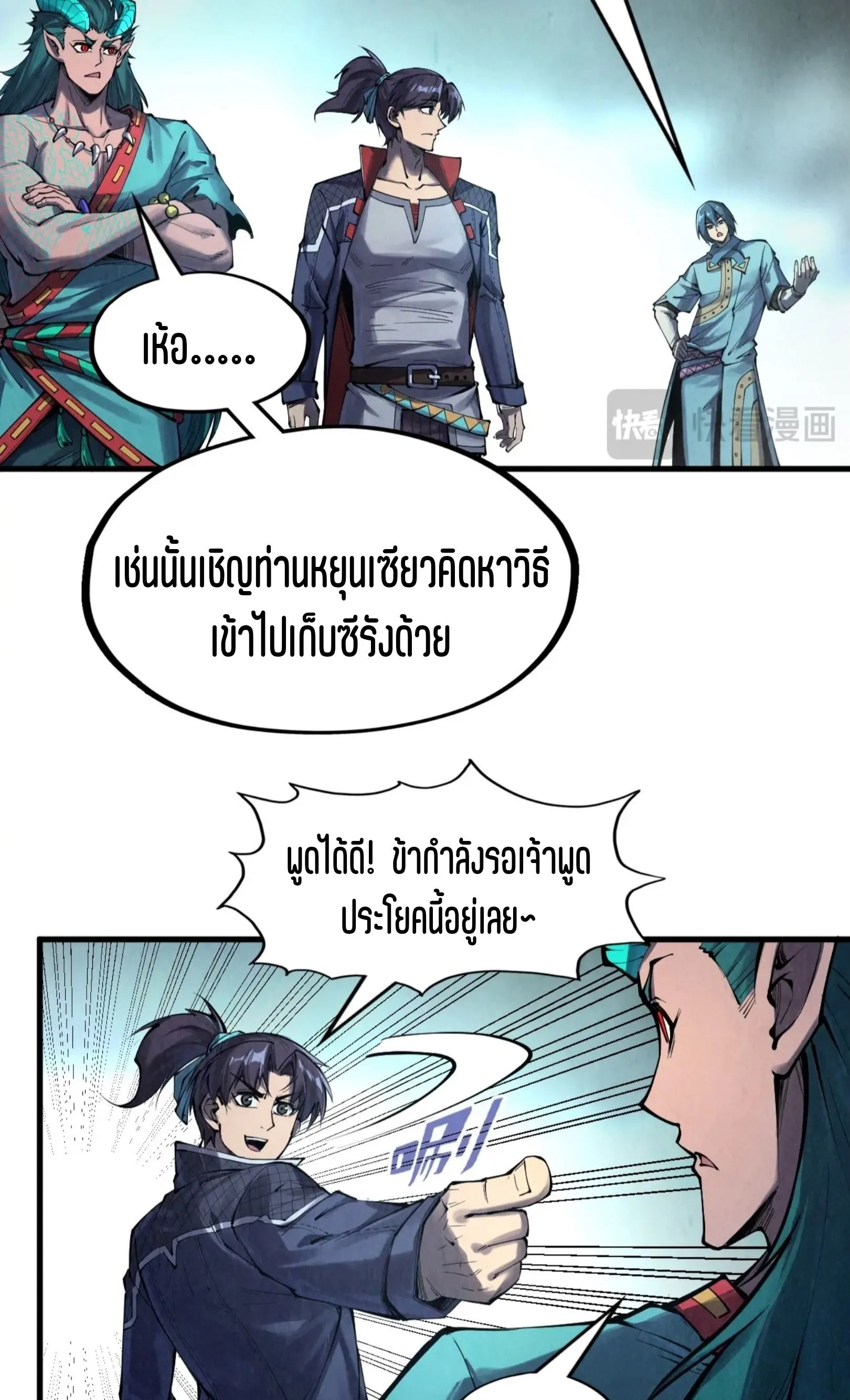 The Eternal Supreme มหาเทพนิรันดร์กาล ตอนที่ 269 หน้า 28