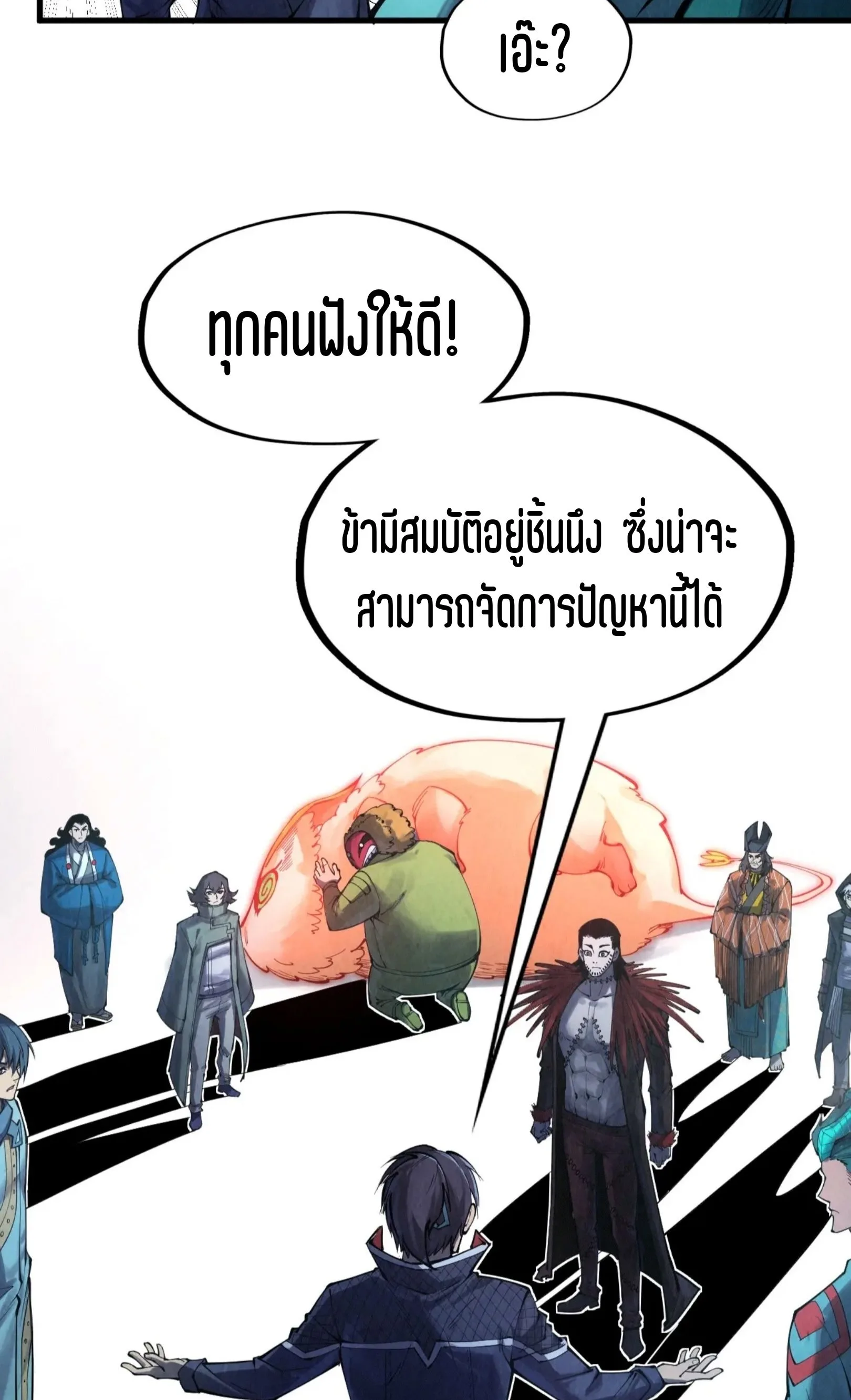 The Eternal Supreme มหาเทพนิรันดร์กาล ตอนที่ 269 หน้า 29