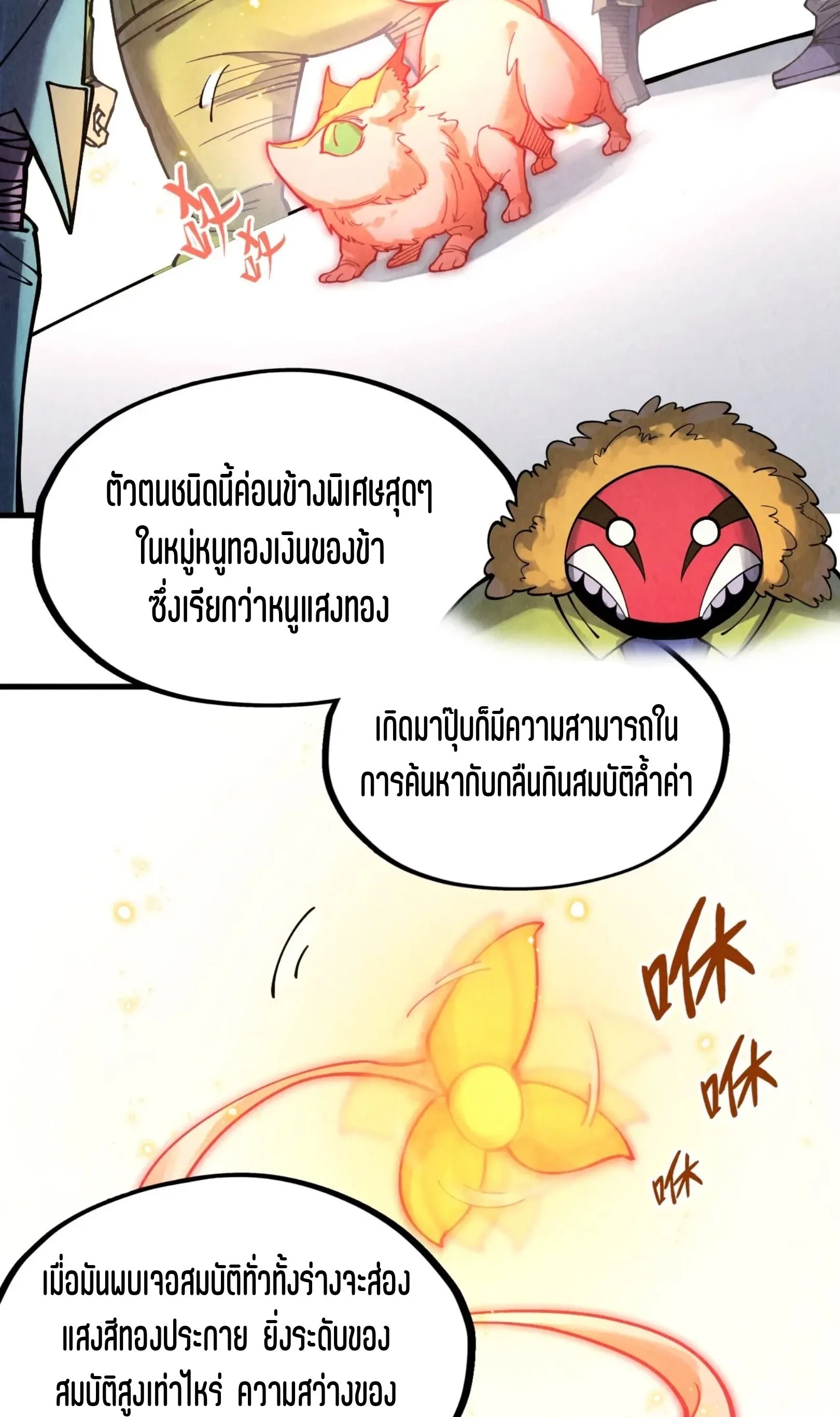 The Eternal Supreme มหาเทพนิรันดร์กาล ตอนที่ 269 หน้า 3