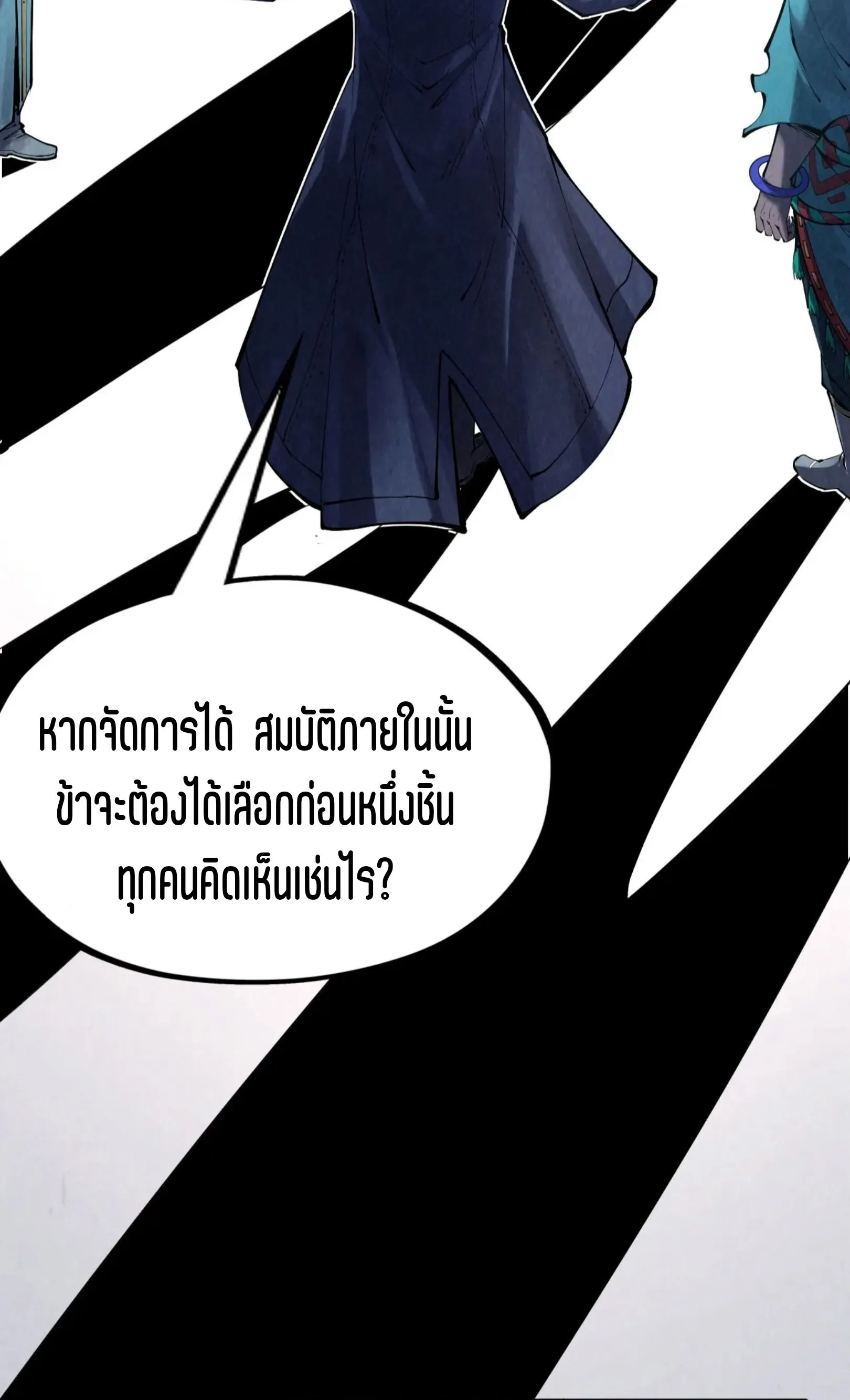 The Eternal Supreme มหาเทพนิรันดร์กาล ตอนที่ 269 หน้า 30
