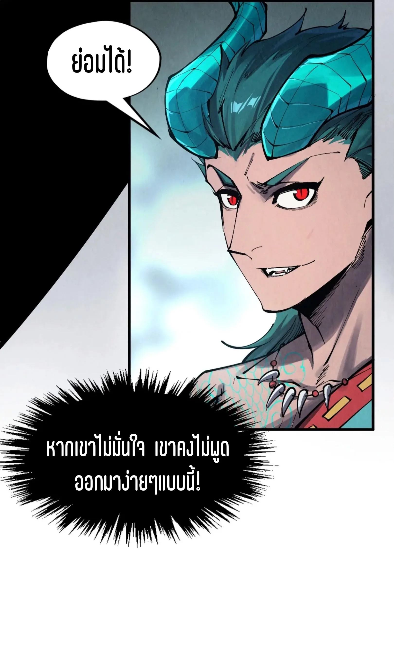 The Eternal Supreme มหาเทพนิรันดร์กาล ตอนที่ 269 หน้า 31