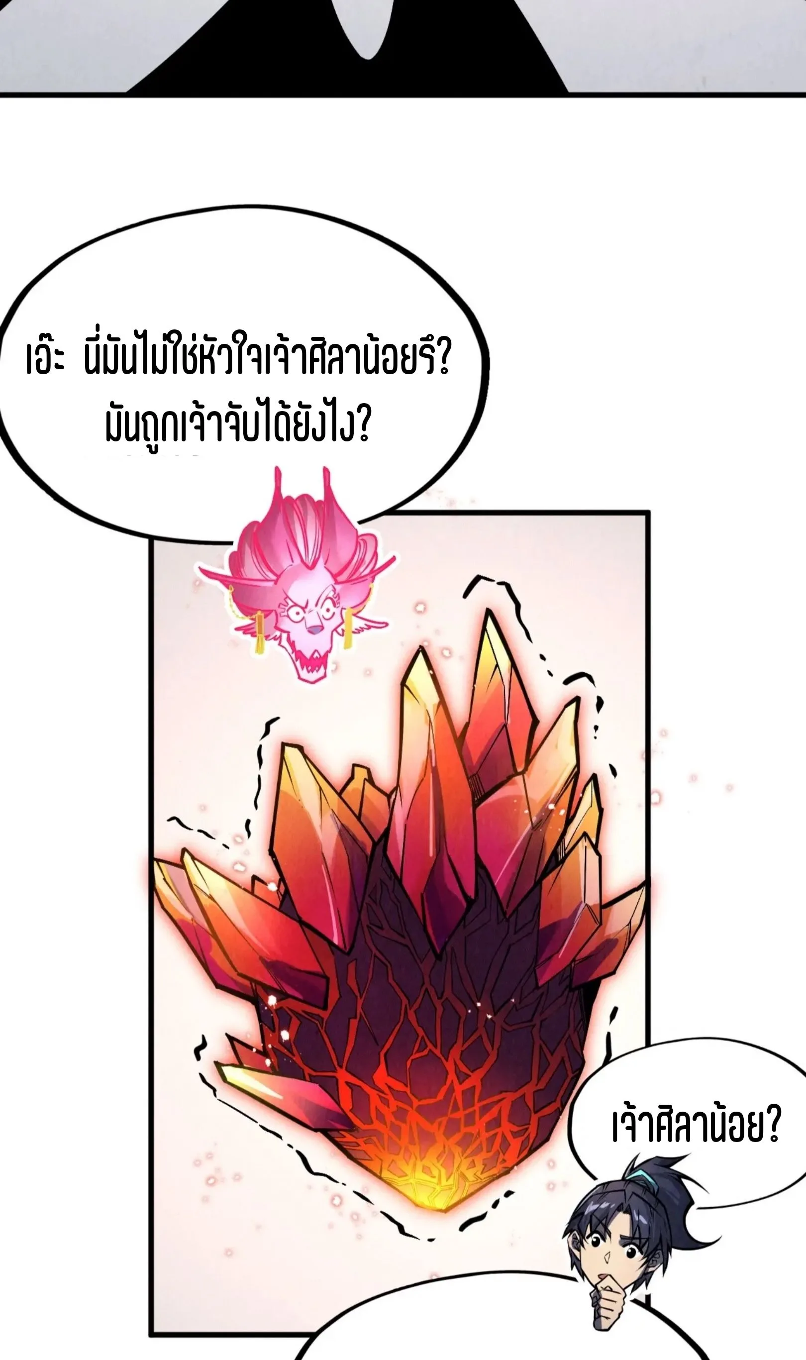 The Eternal Supreme มหาเทพนิรันดร์กาล ตอนที่ 269 หน้า 33