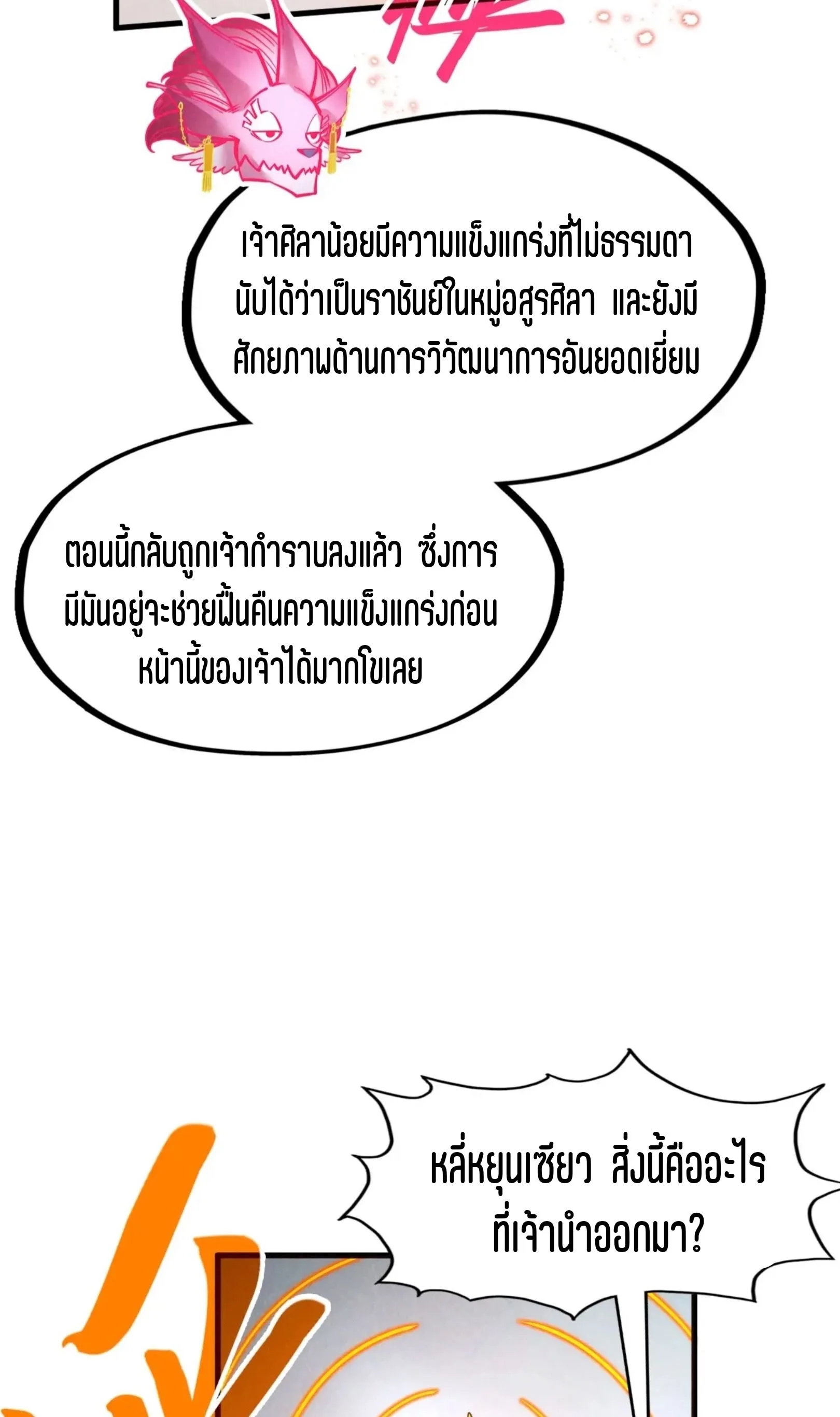 The Eternal Supreme มหาเทพนิรันดร์กาล ตอนที่ 269 หน้า 36