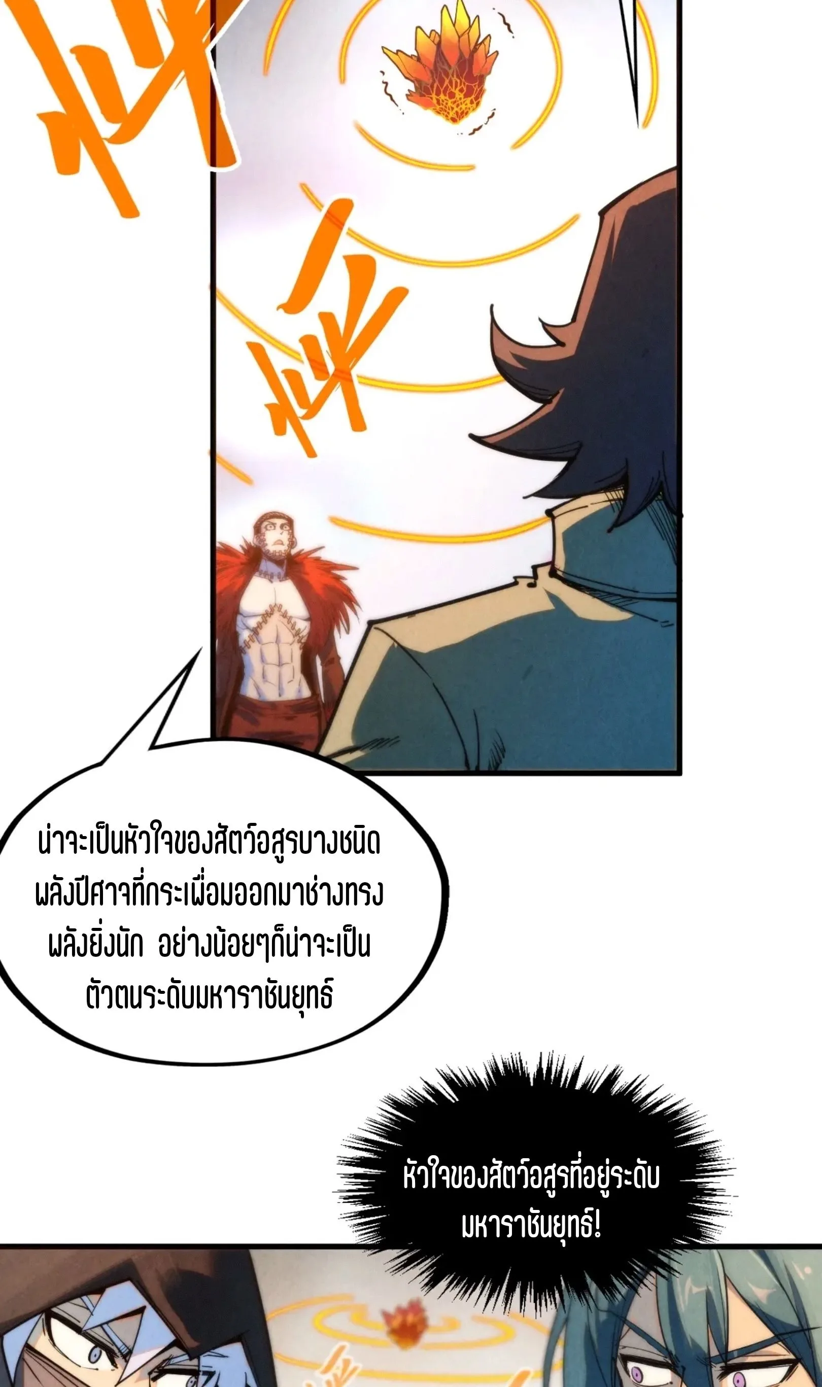 The Eternal Supreme มหาเทพนิรันดร์กาล ตอนที่ 269 หน้า 37