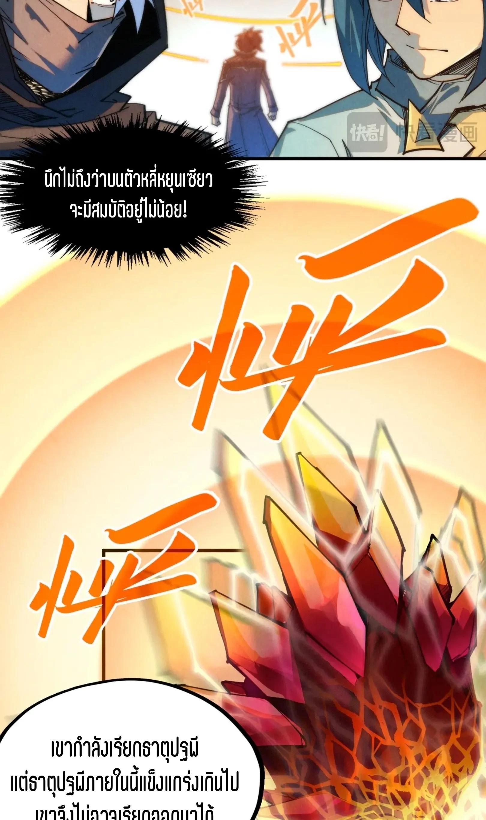 The Eternal Supreme มหาเทพนิรันดร์กาล ตอนที่ 269 หน้า 38