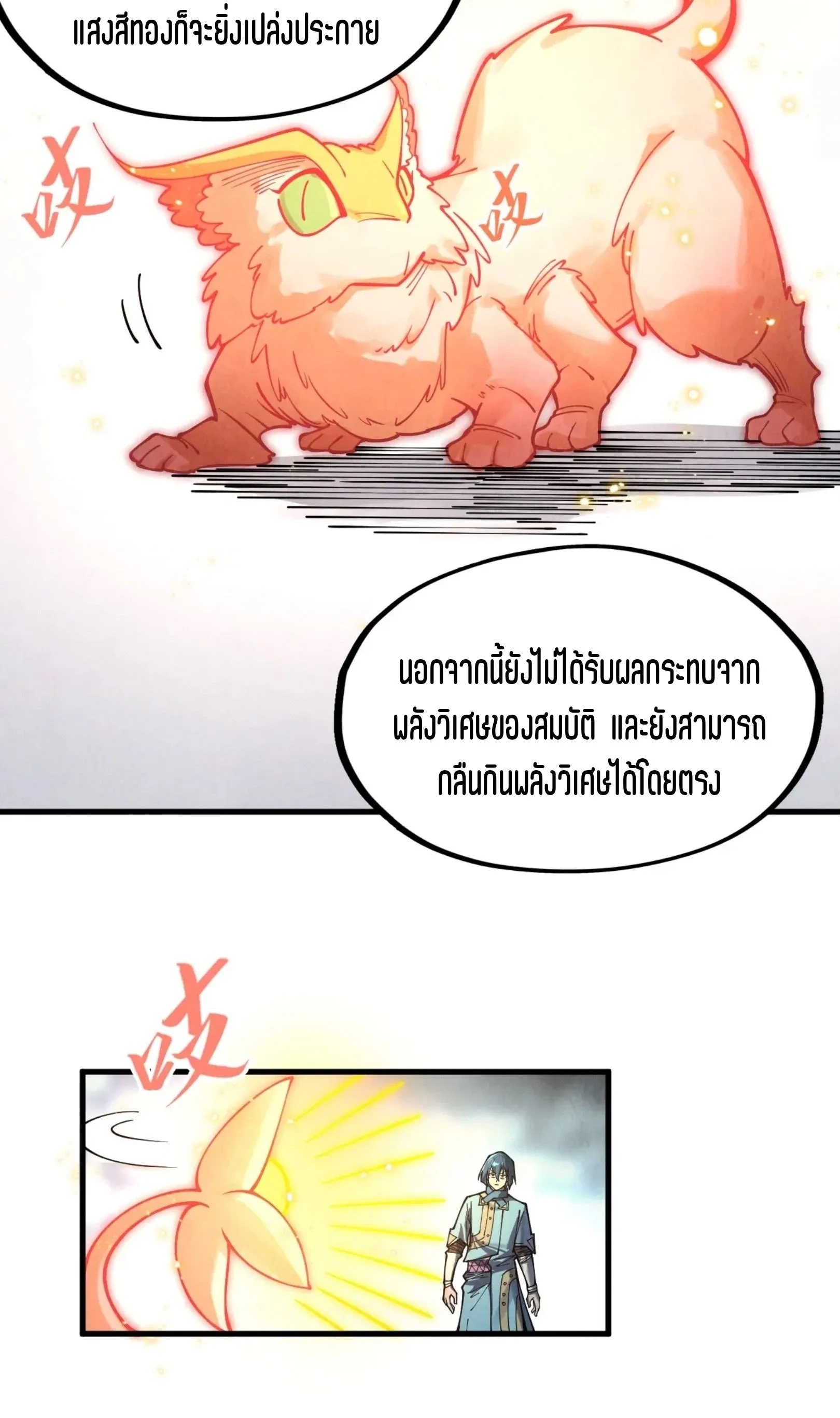 The Eternal Supreme มหาเทพนิรันดร์กาล ตอนที่ 269 หน้า 4